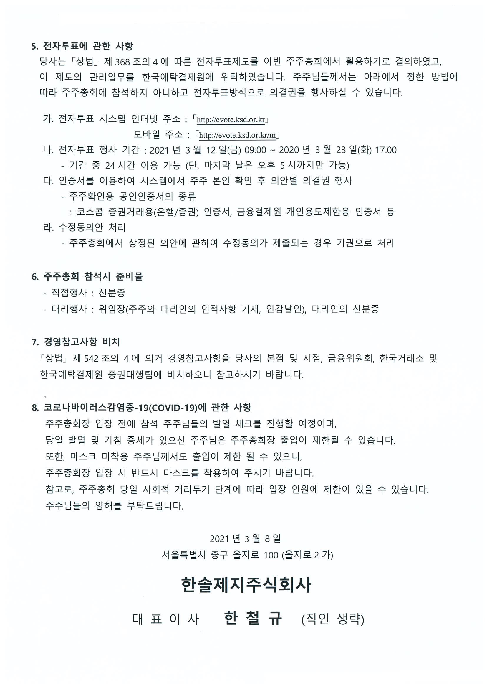 이미지: 주총소집통지서_02