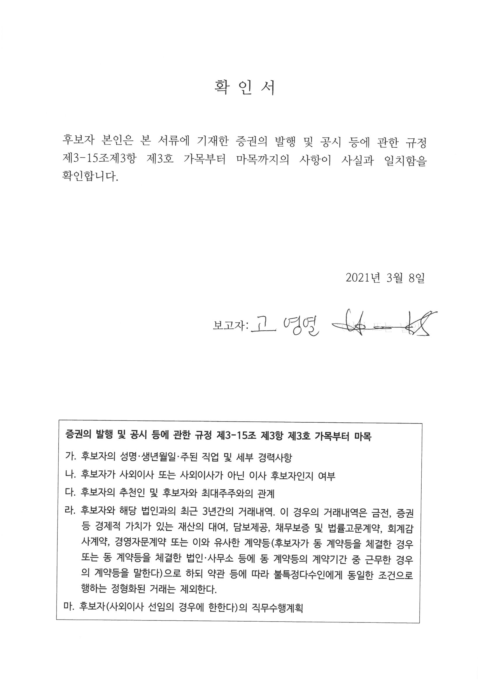 이미지: 01_고영열이사 확인서