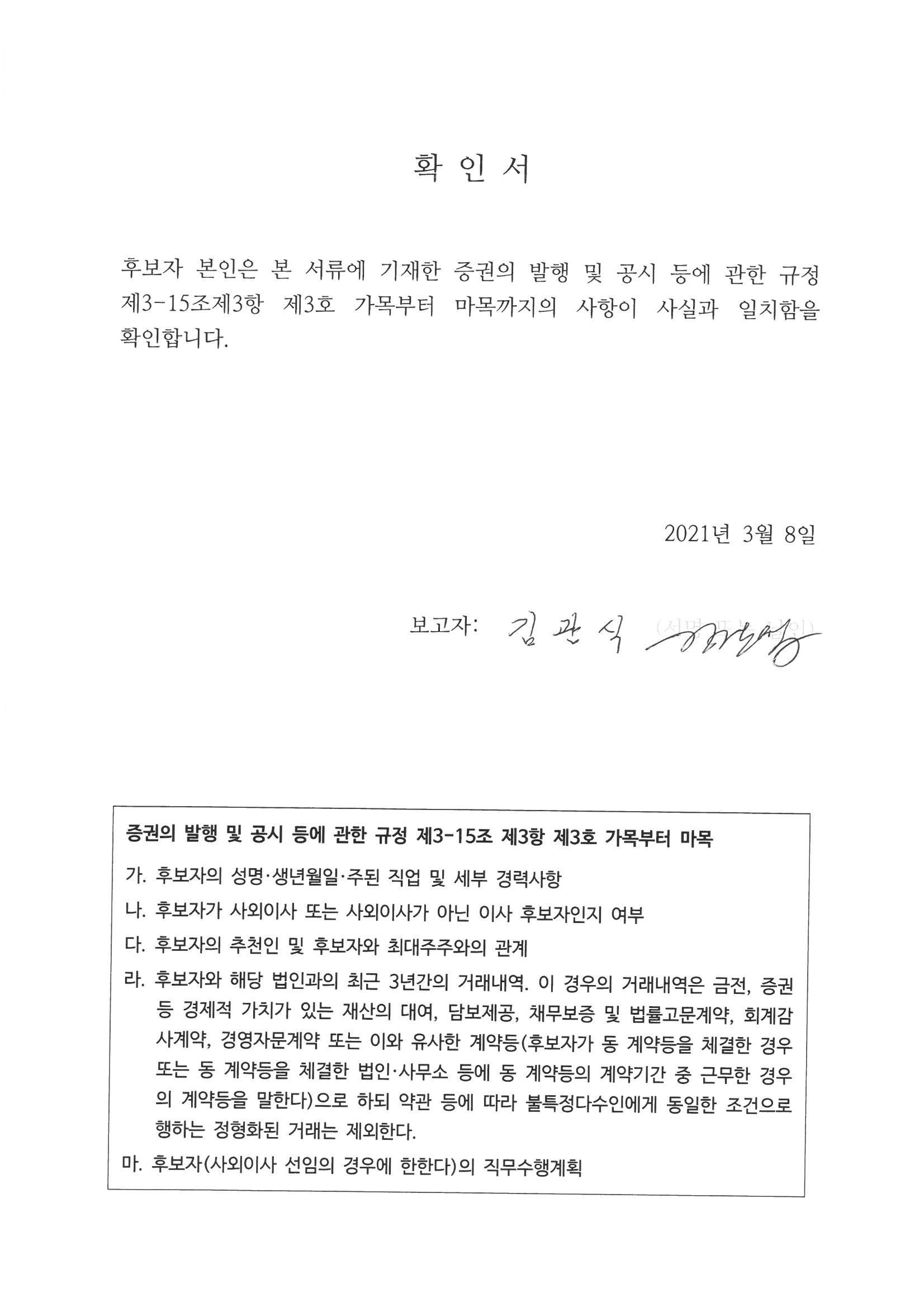 이미지: 02_김관식이사 확인서
