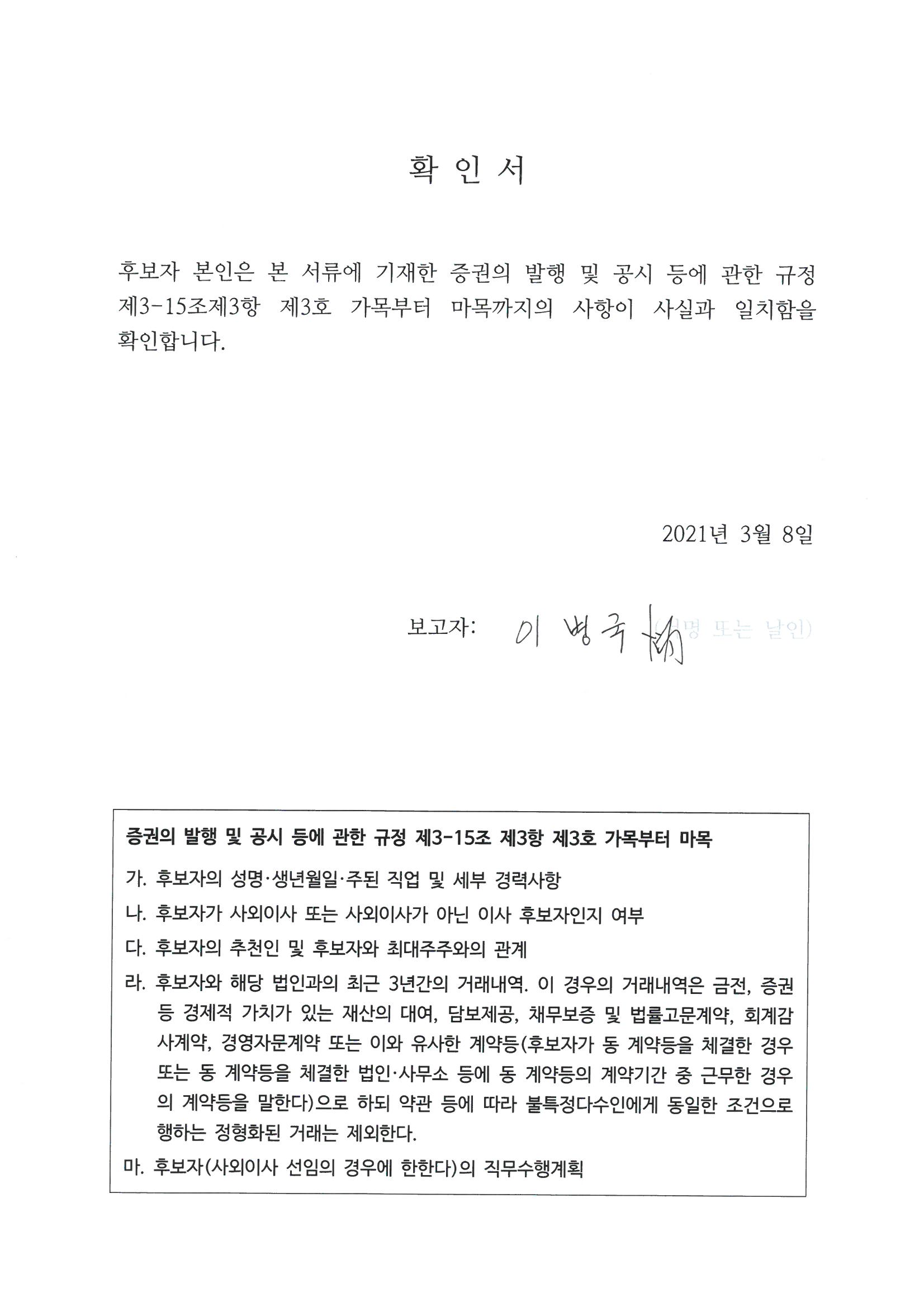 이미지: 03_이병국이사 확인서