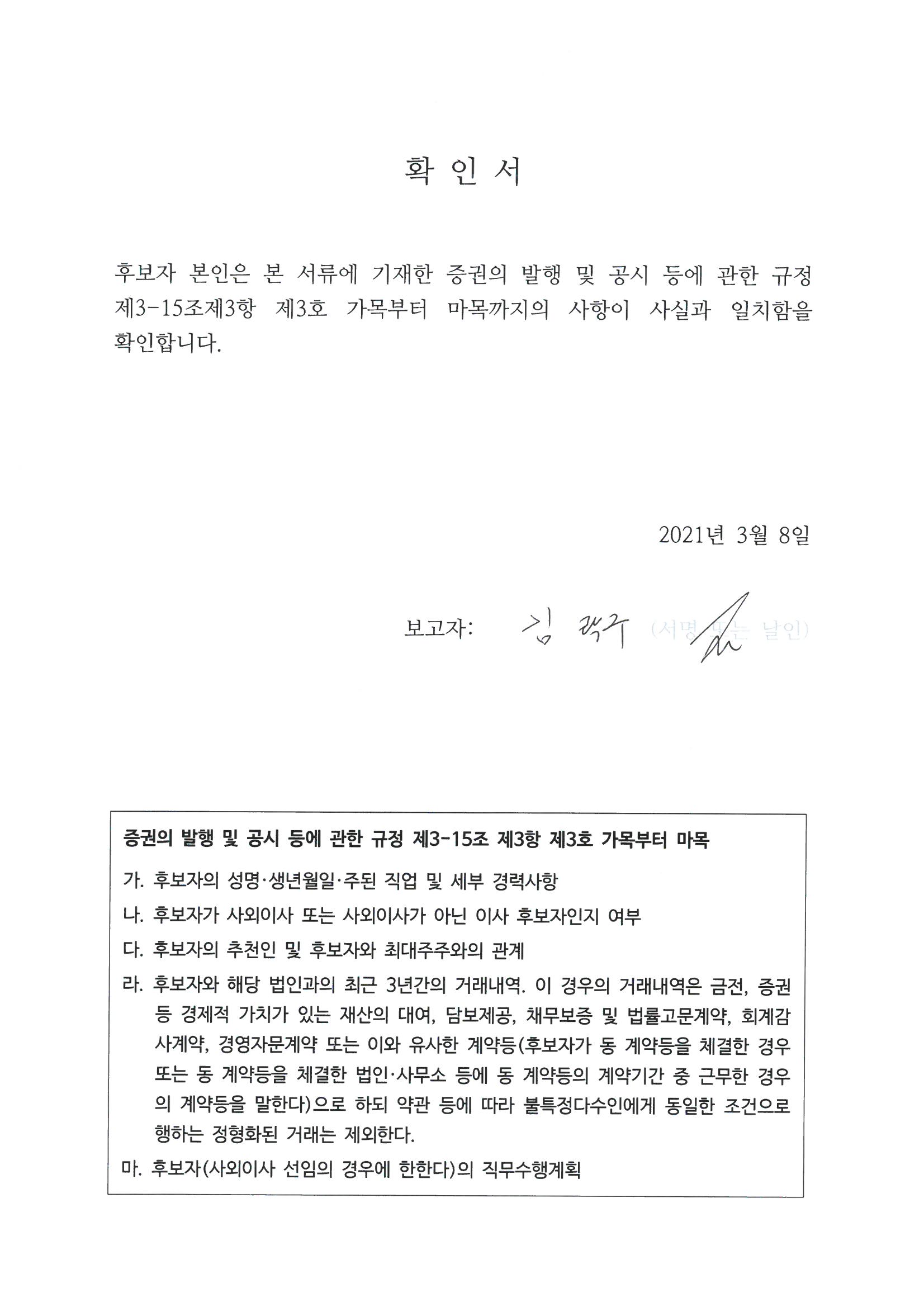 이미지: 05_김락구이사 확인서