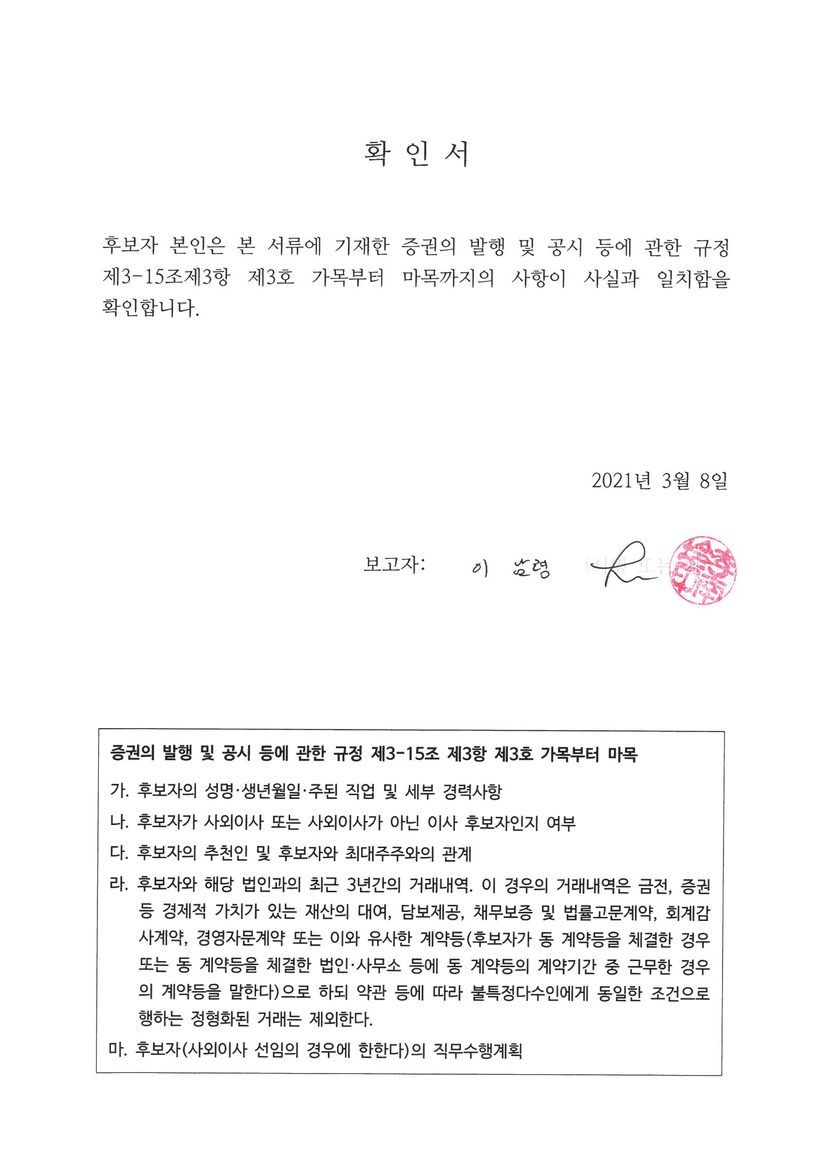 이미지: 06_이남령이사 확인서