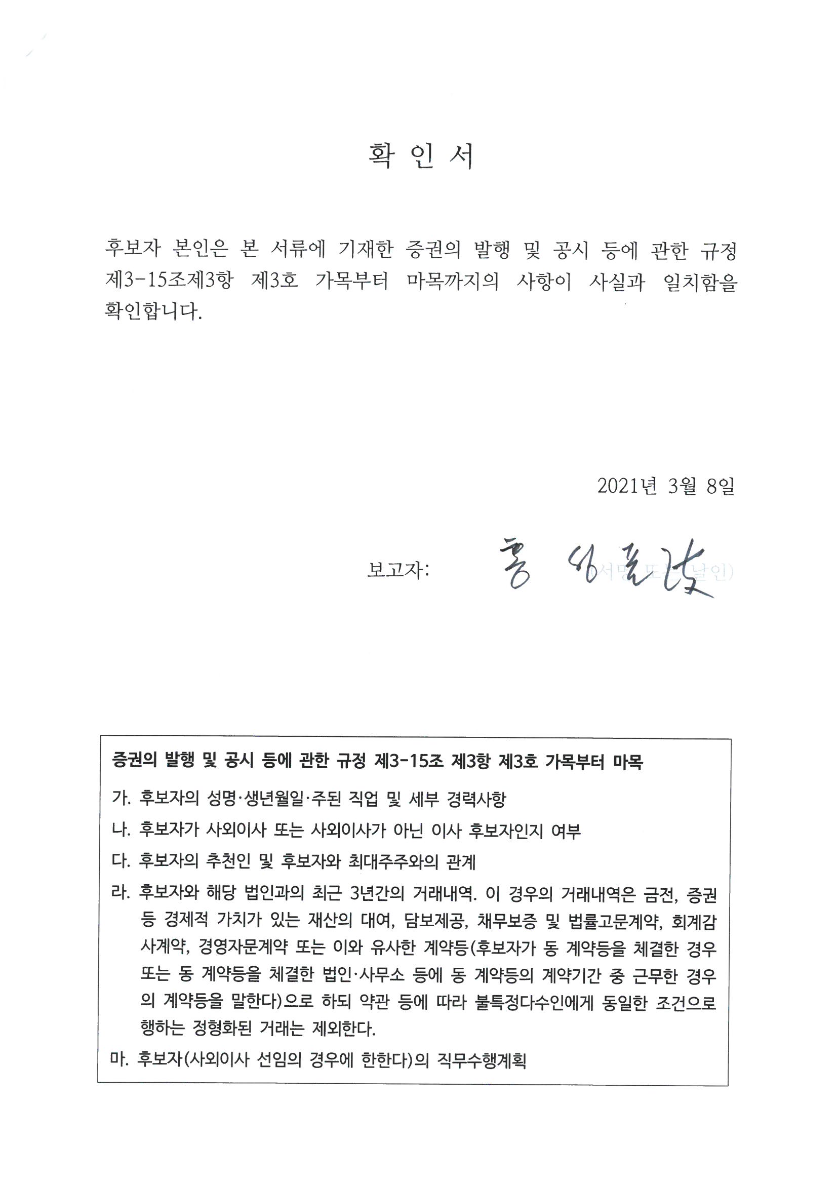 이미지: 07_홍성표이사 확인서