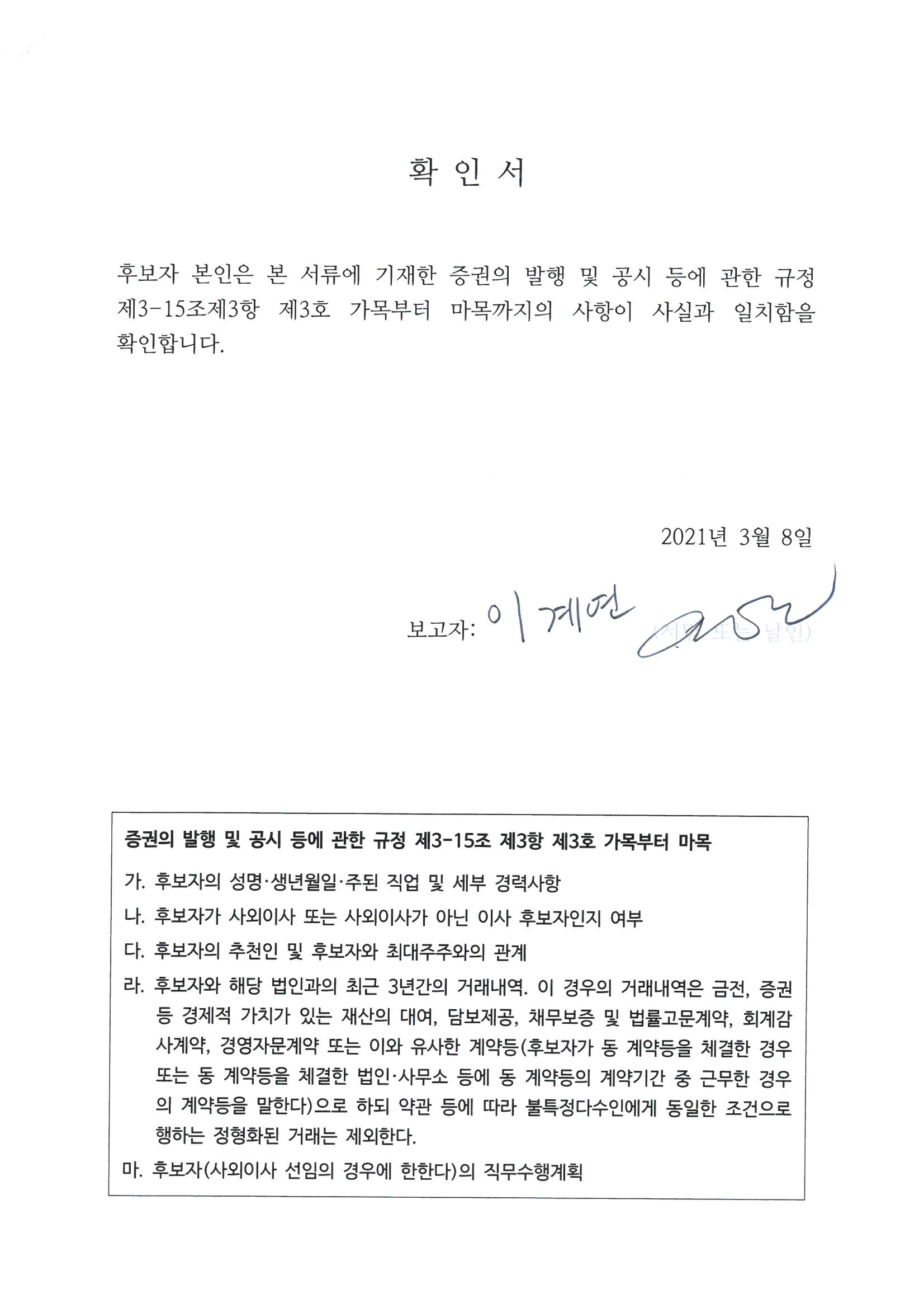 이미지: 08_이계연이사 확인서