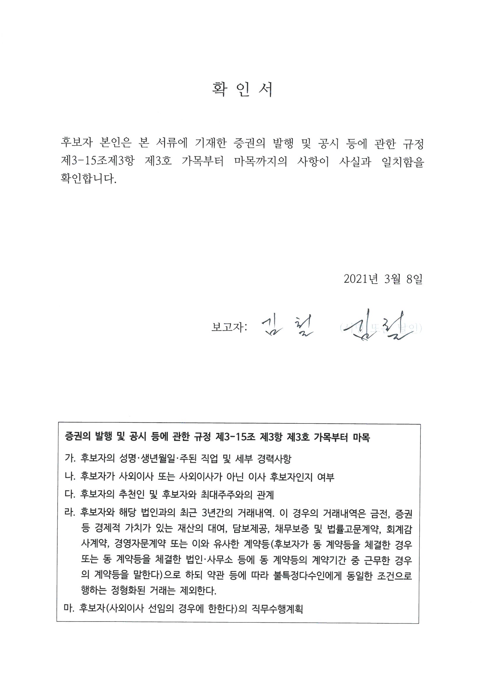 이미지: 09_김철이사 확인서