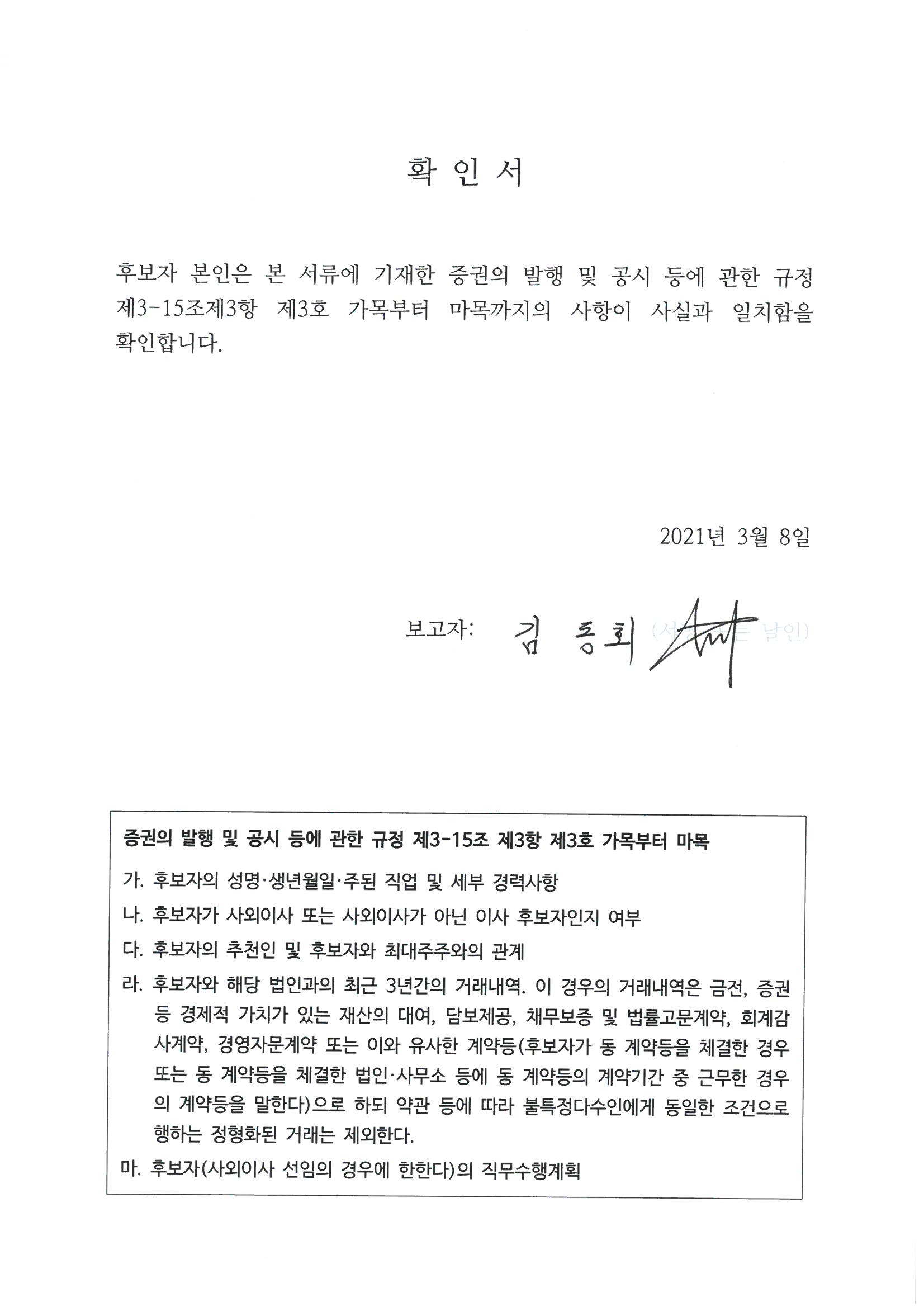 이미지: 10_김동회이사 확인서