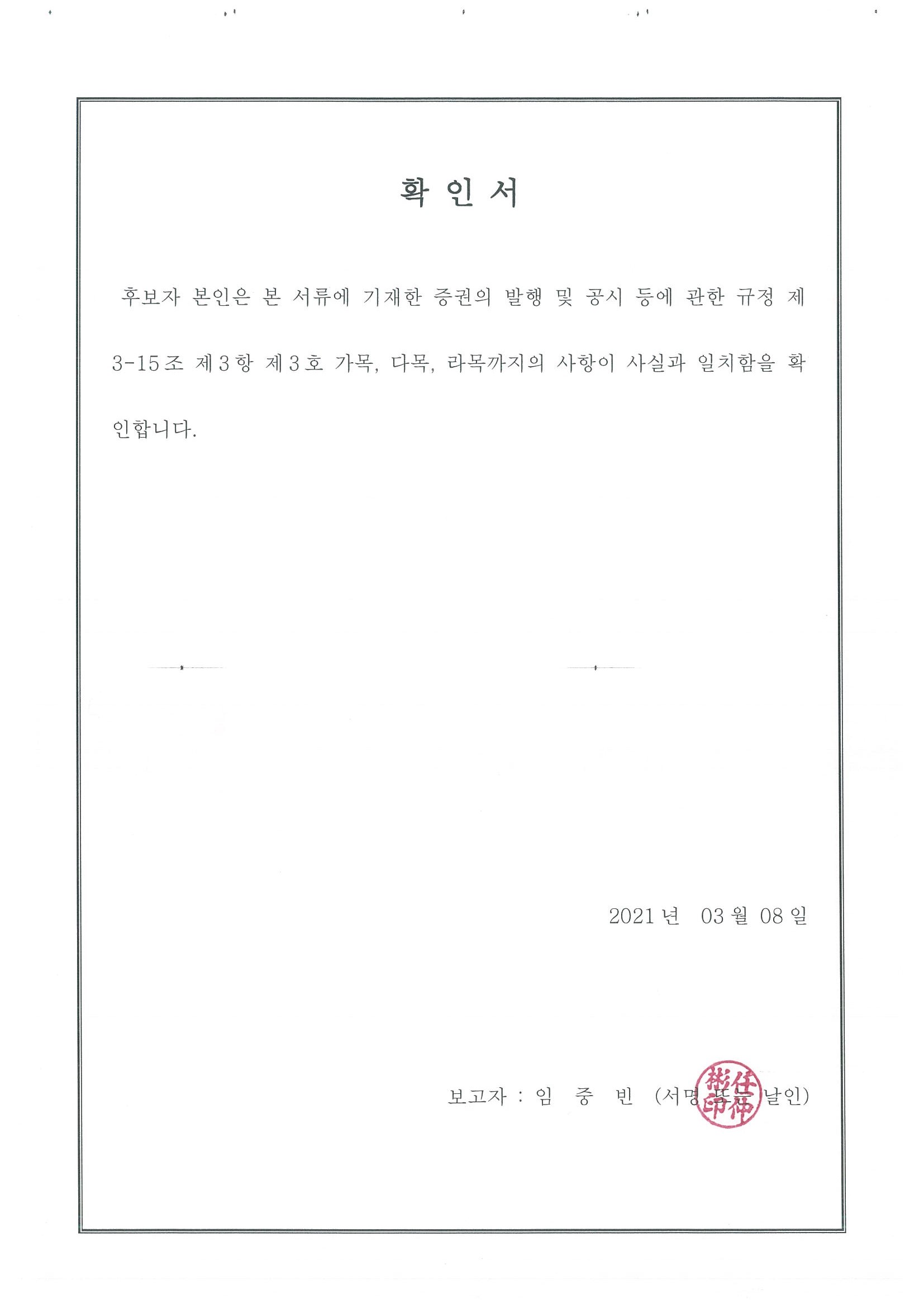 이미지: 확인서_임중빈