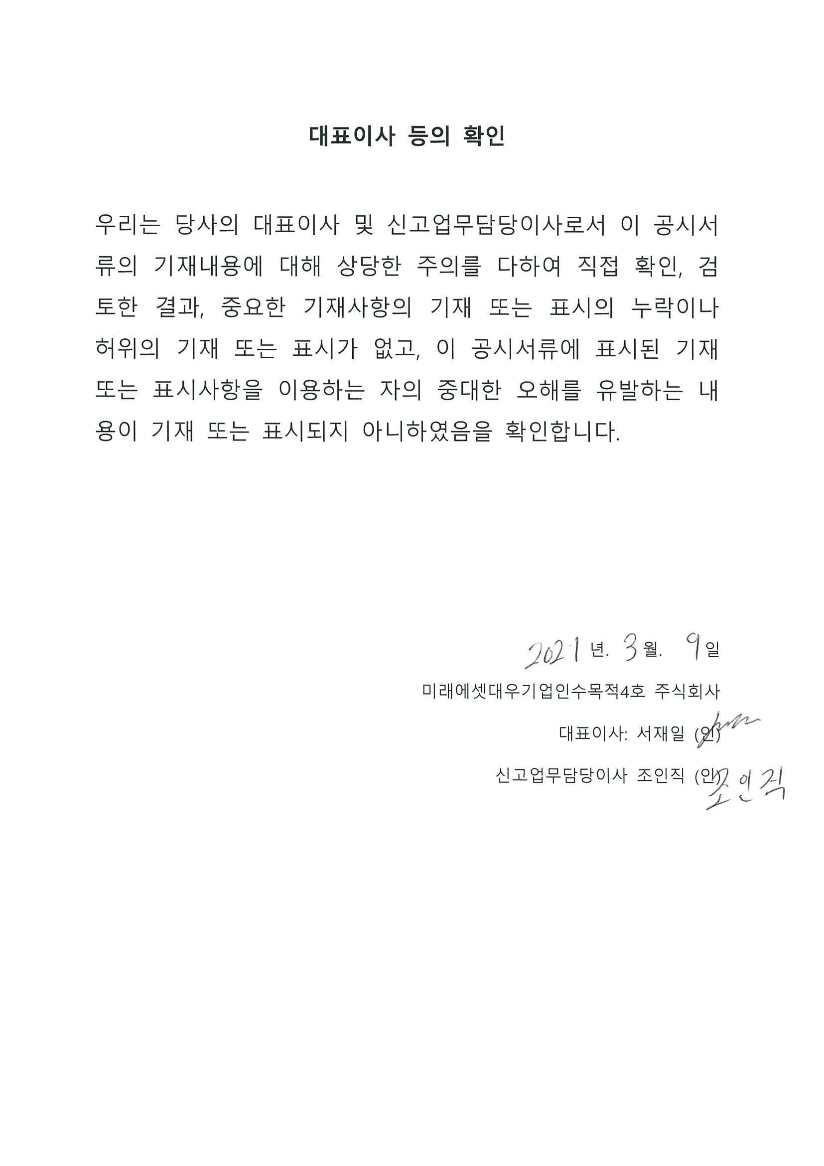이미지: 대표이사 등의 확인_정정_210309