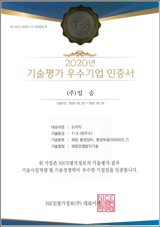 이미지: 기술평가 우수기업 인증서