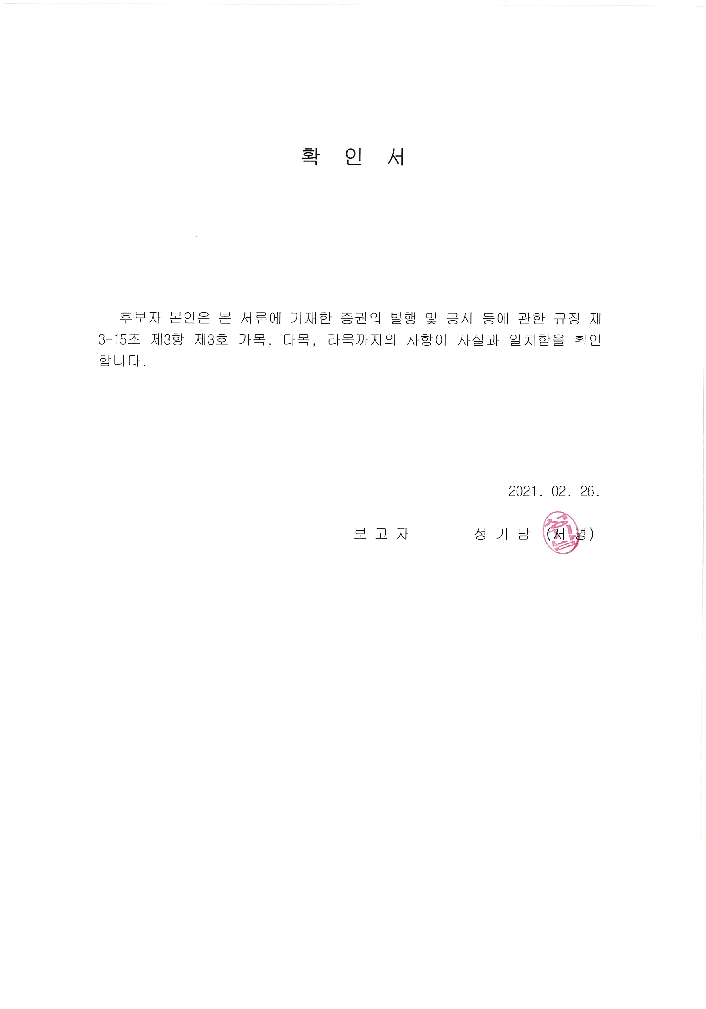 이미지: 주주총회소집공고-확인서(감사)