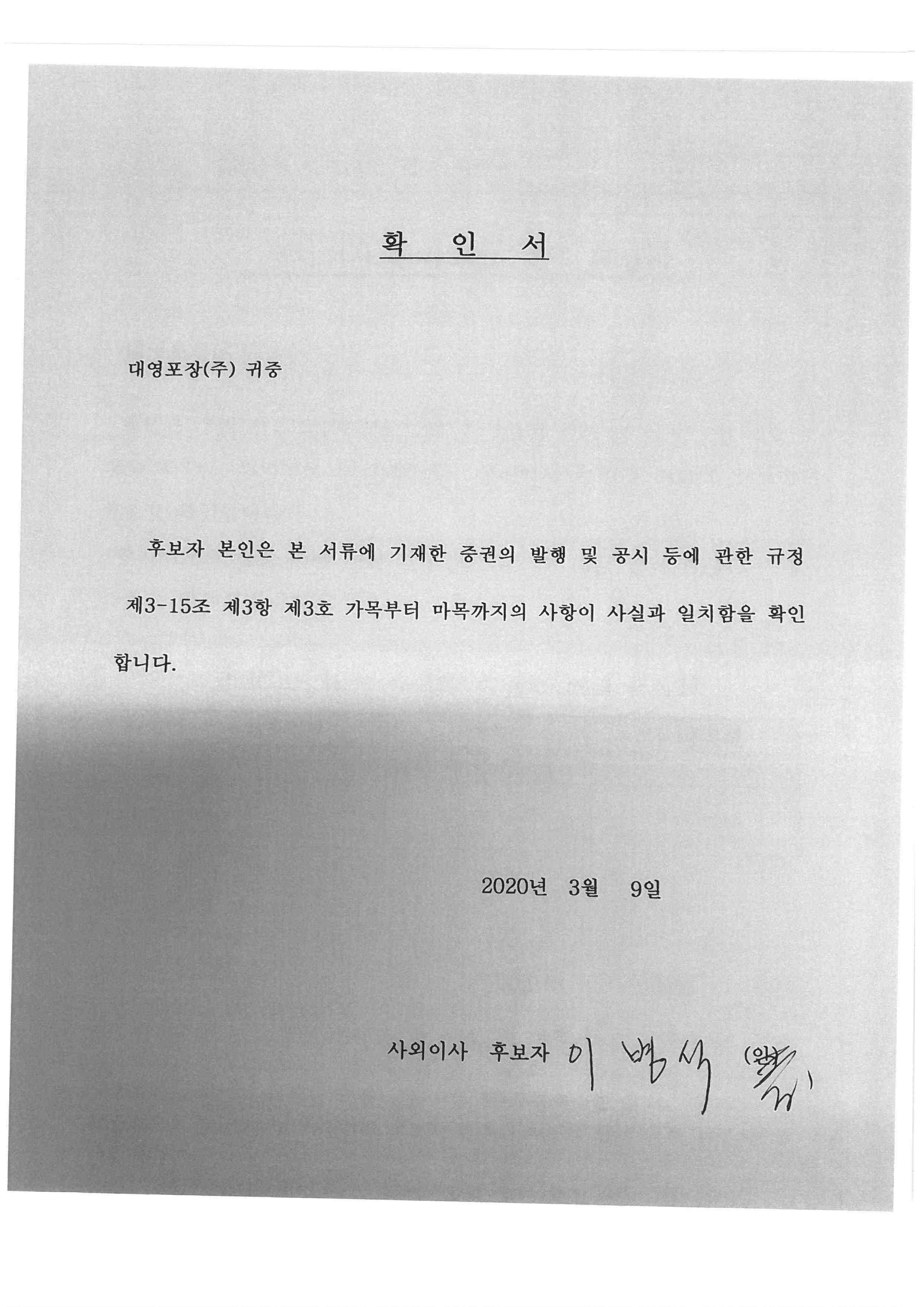 대영포장] 주주총회소집공고