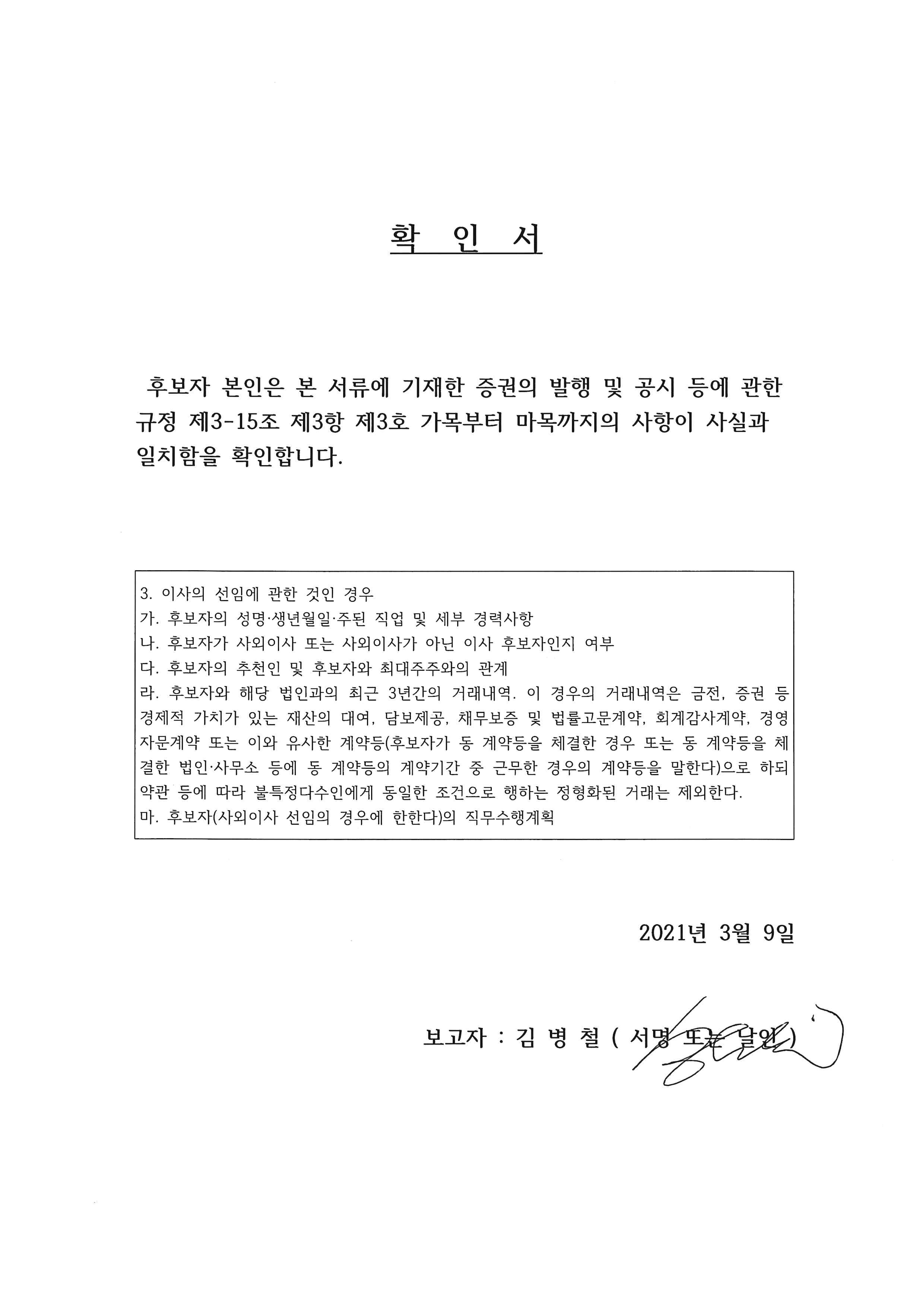 이미지: 확인서(김병철사내이사)