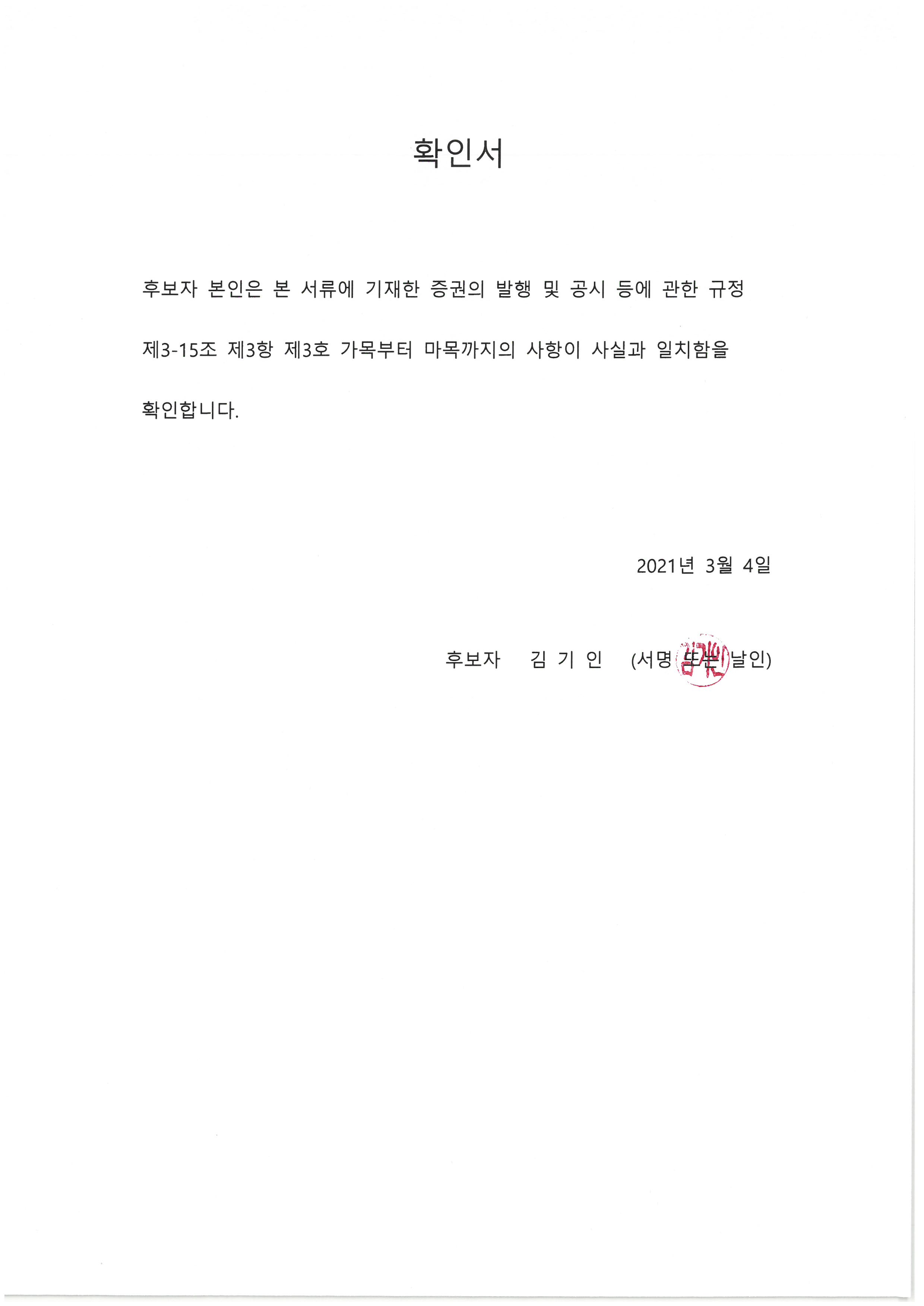 이미지: 확인서_사내이사김기인