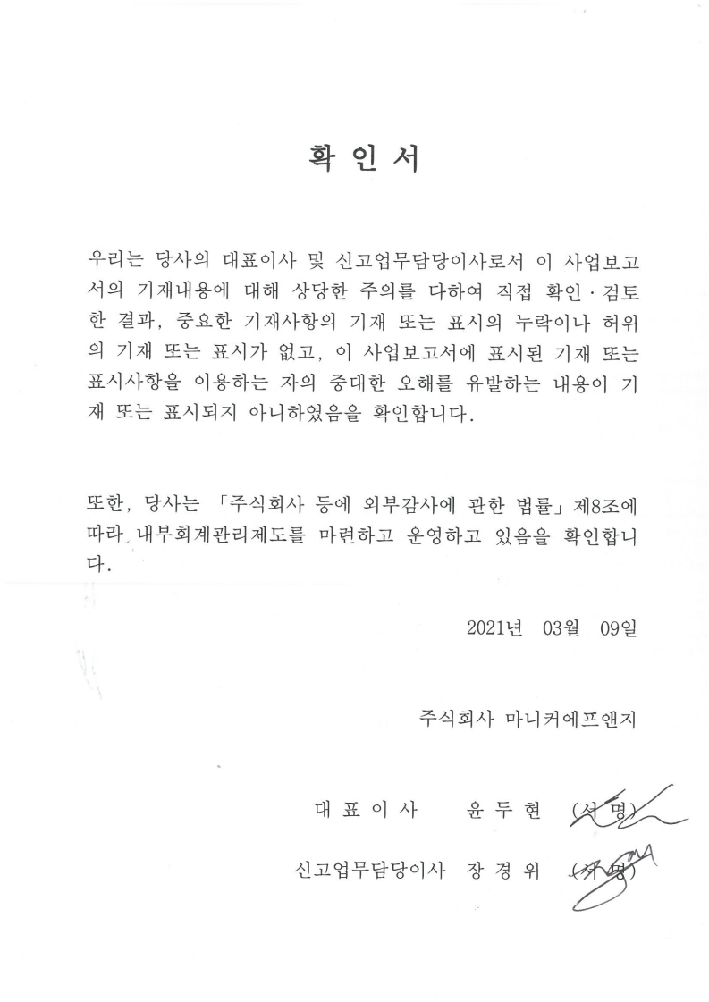 이미지: 대표이사 등의 확인
