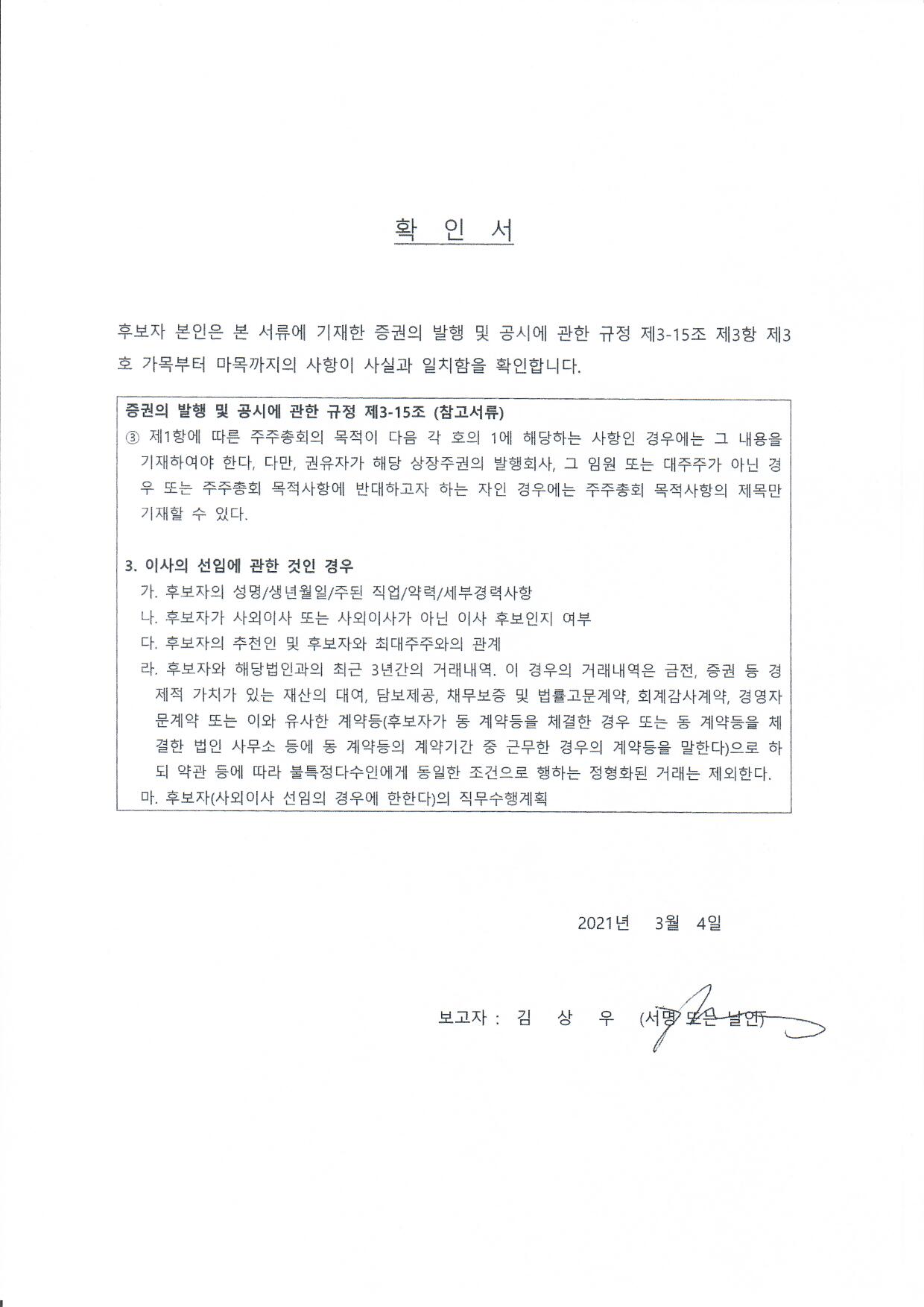 이미지: 확인서(김상우 후보님)