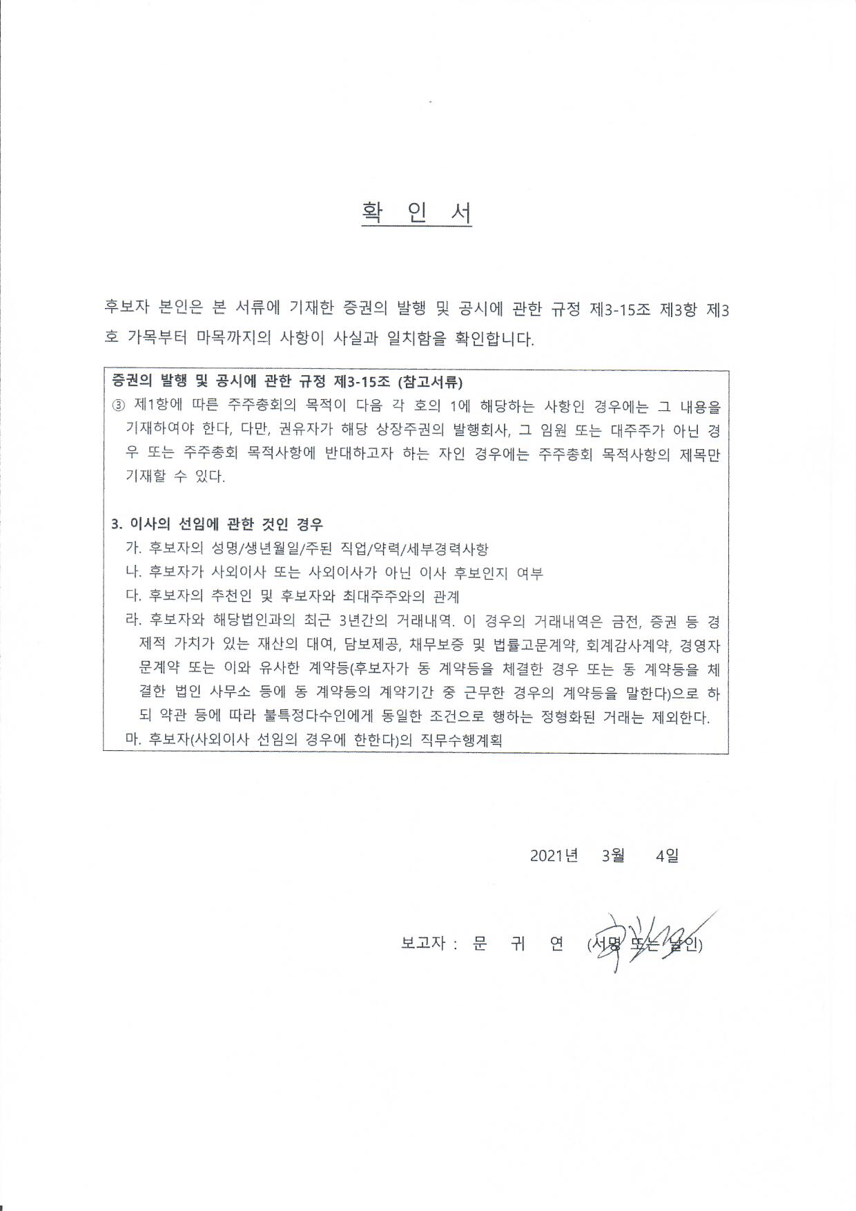 이미지: 확인서(문귀연 후보님)