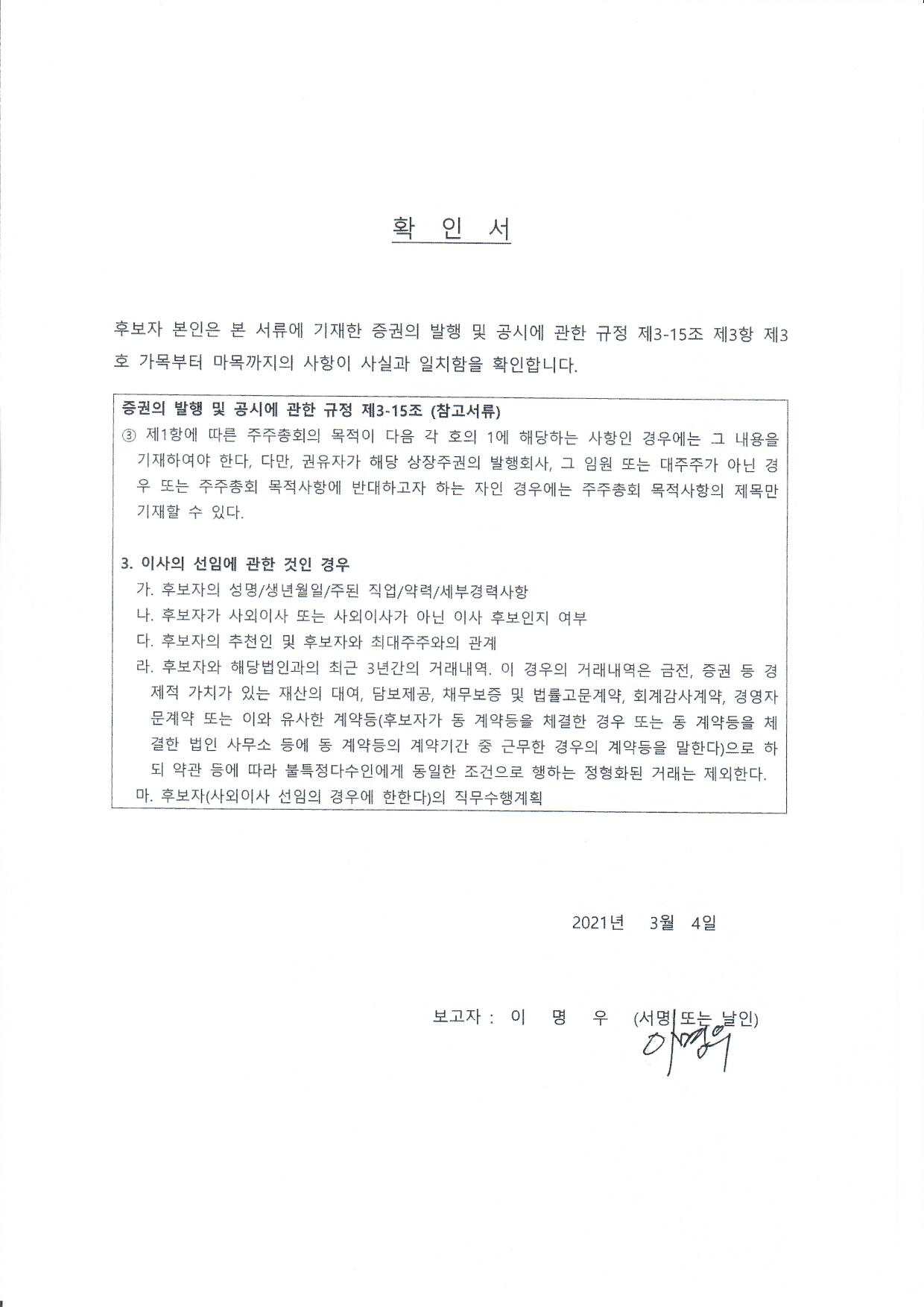 이미지: 확인서(이명우 후보님)