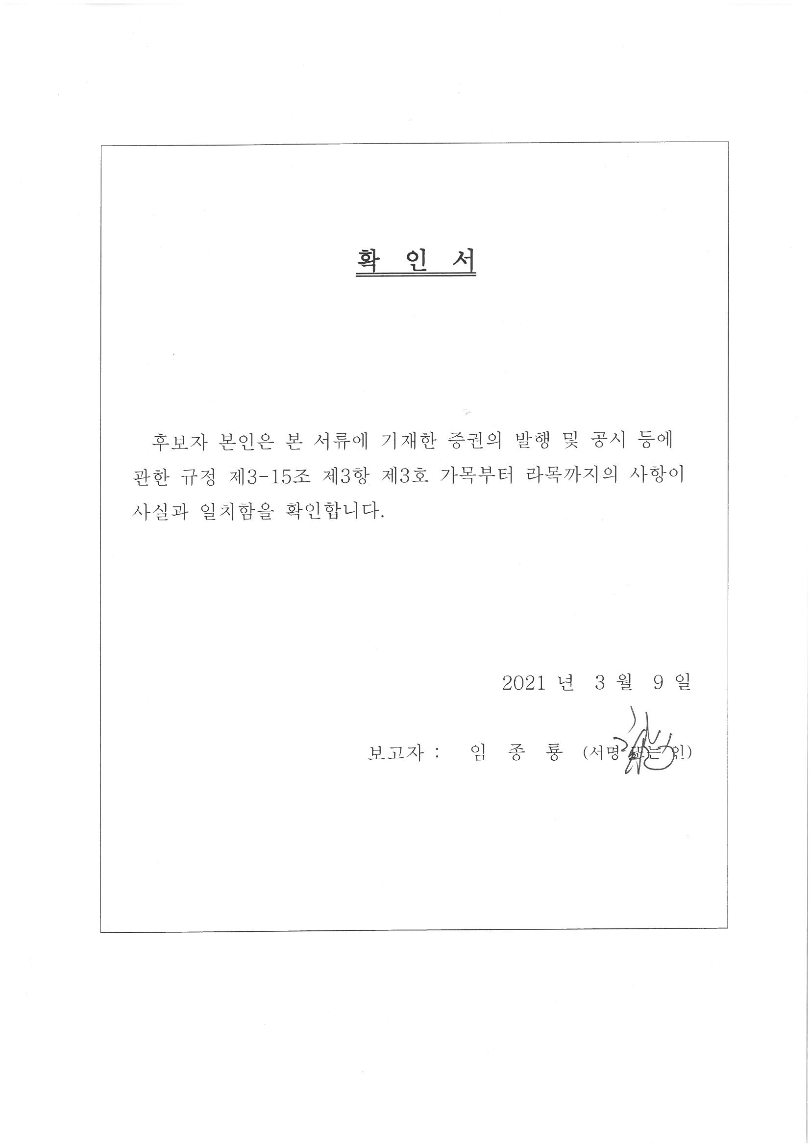 이미지: 감사위원확인서_임종룡님