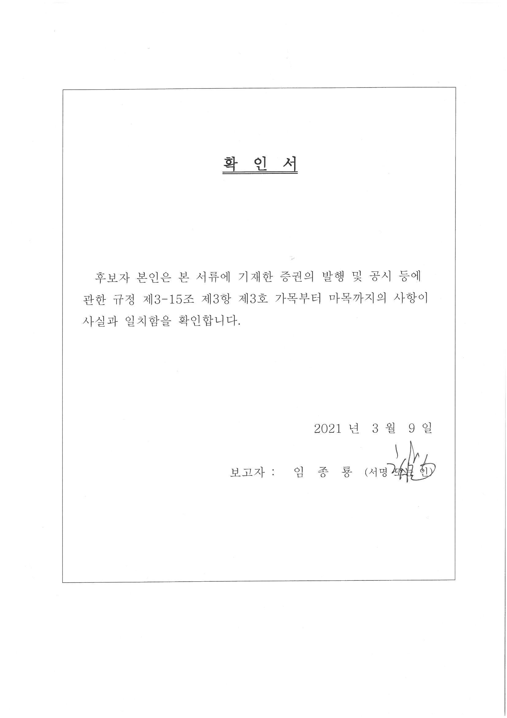 이미지: 사외이사확인서_임종룡님