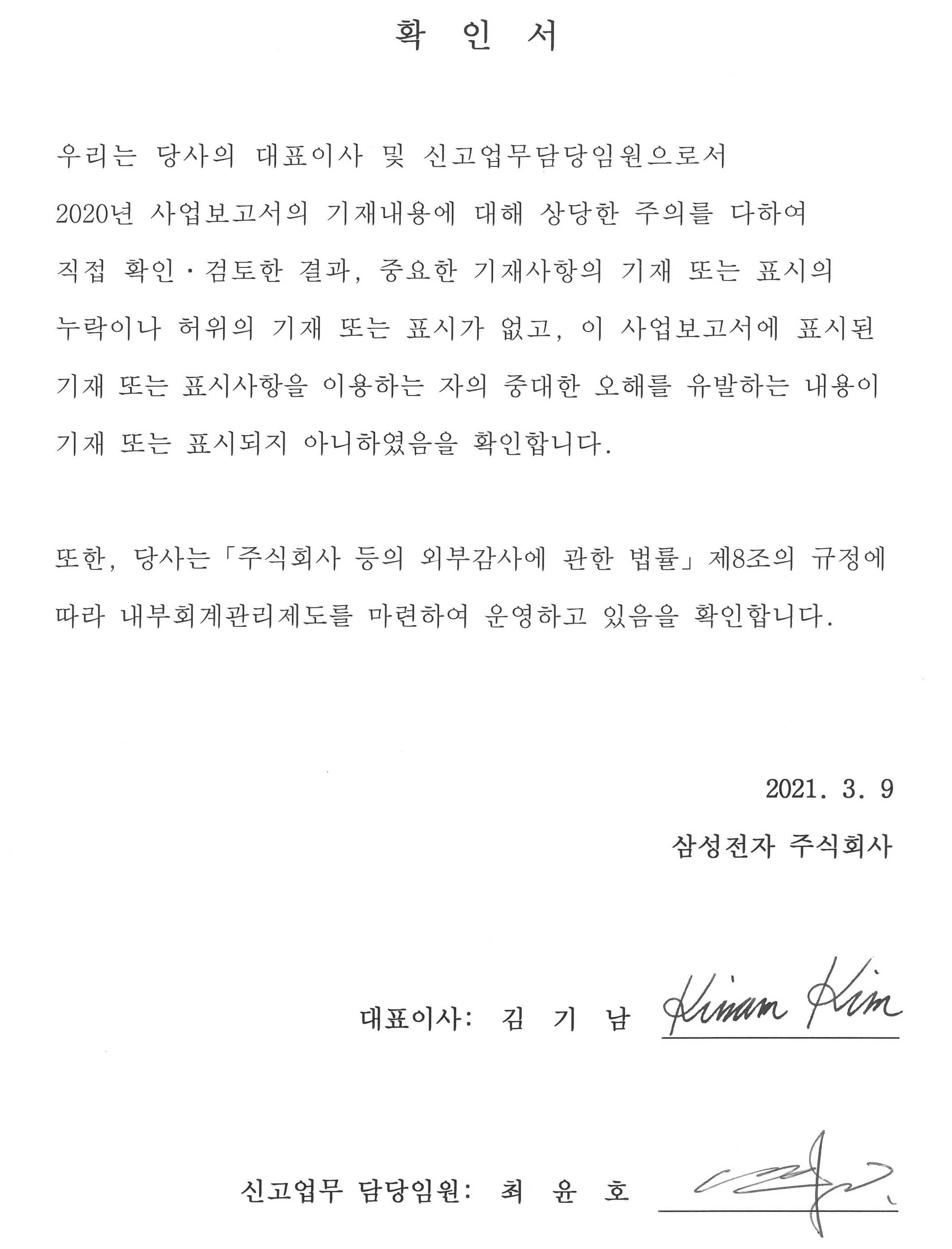 [삼성전자] 사업보고서 사업 내용(2020.12)