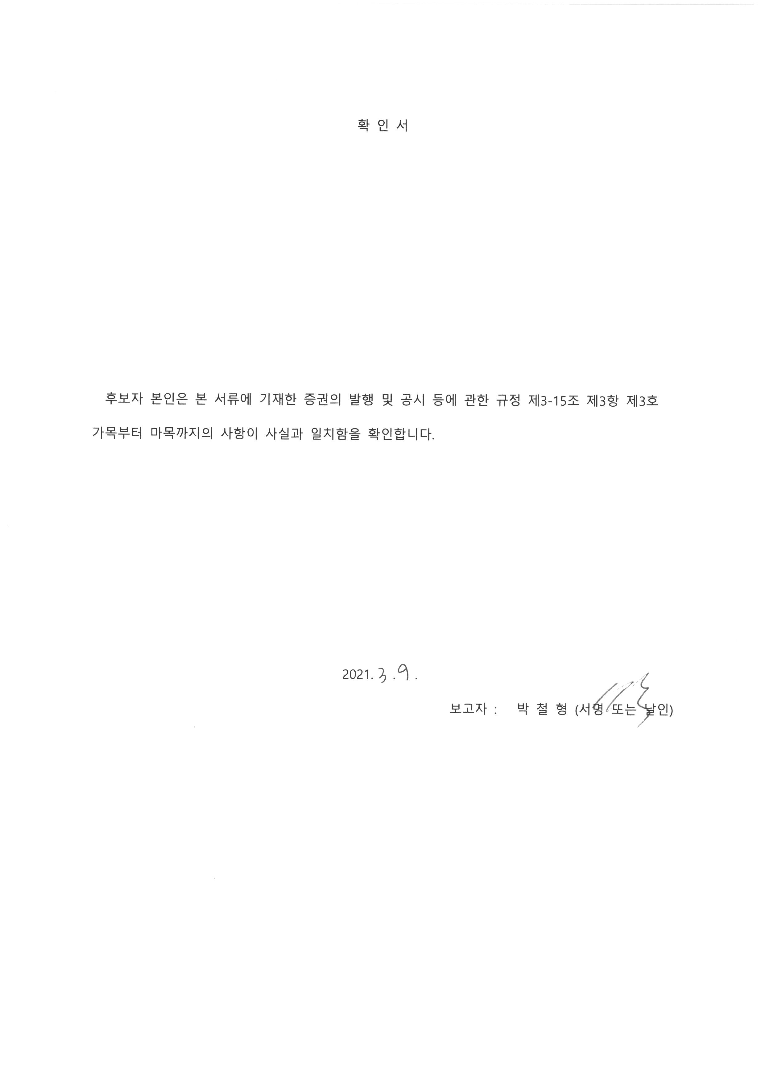 이미지: 확인서(박철형)
