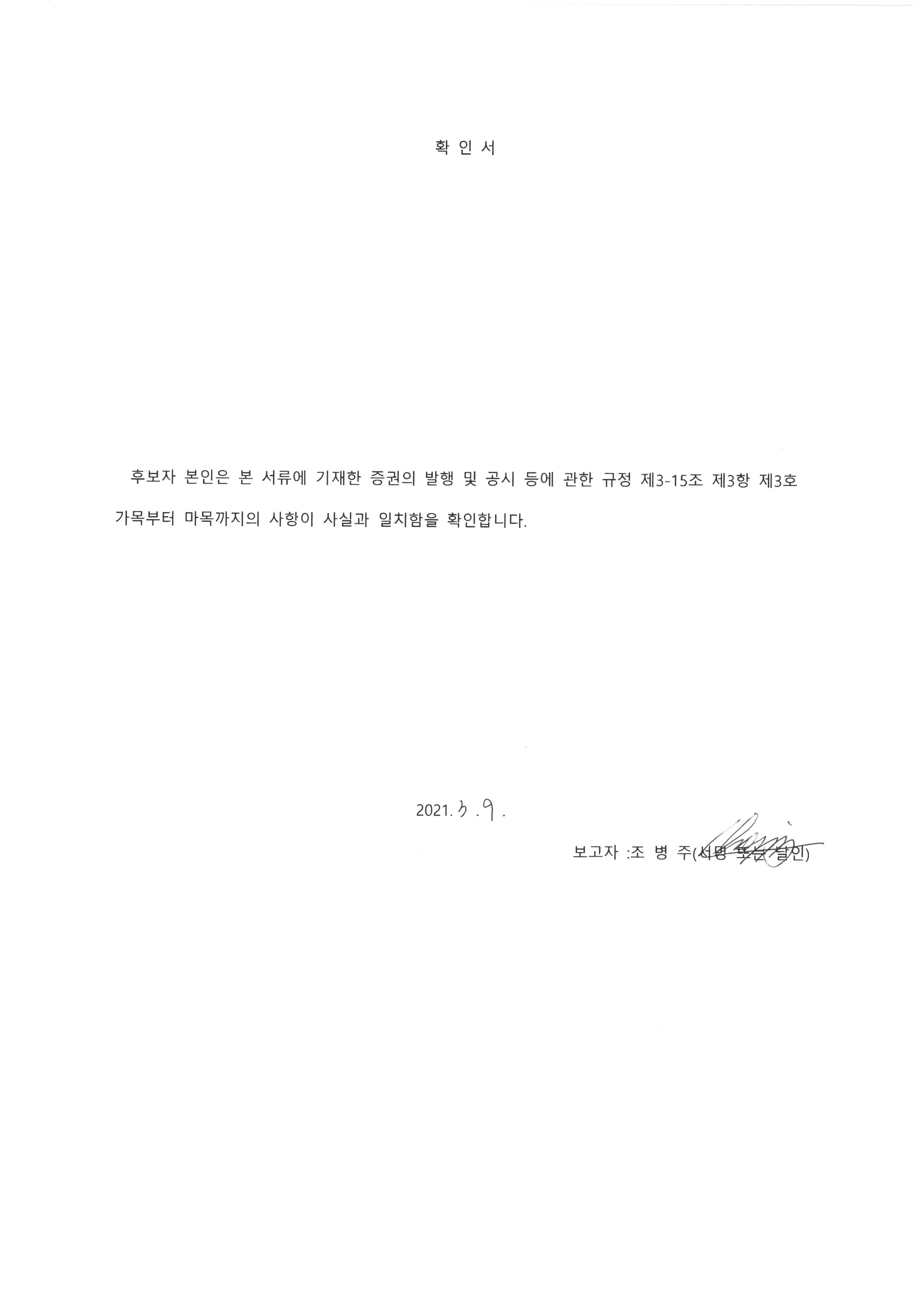 이미지: 확인서(조병주)