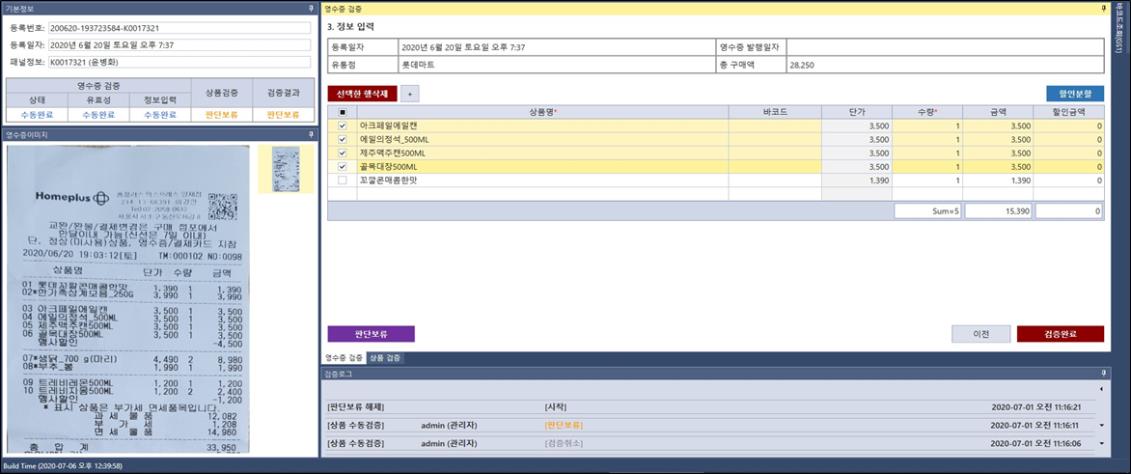 이미지: [쇼핑패널 검증 시스템]