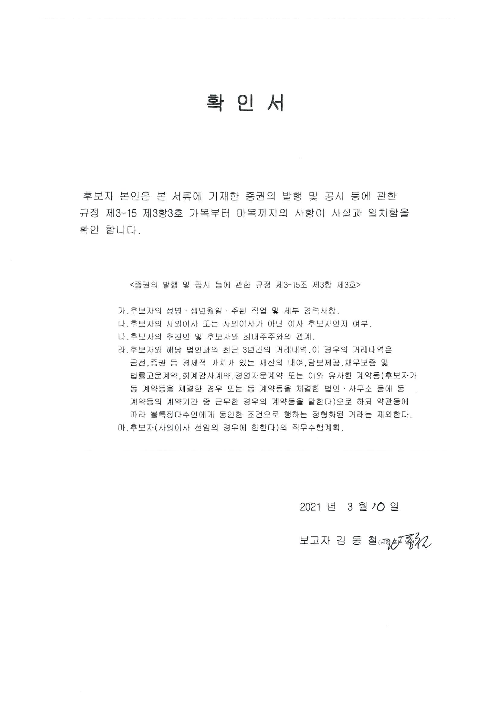 이미지: 확인서_김동철
