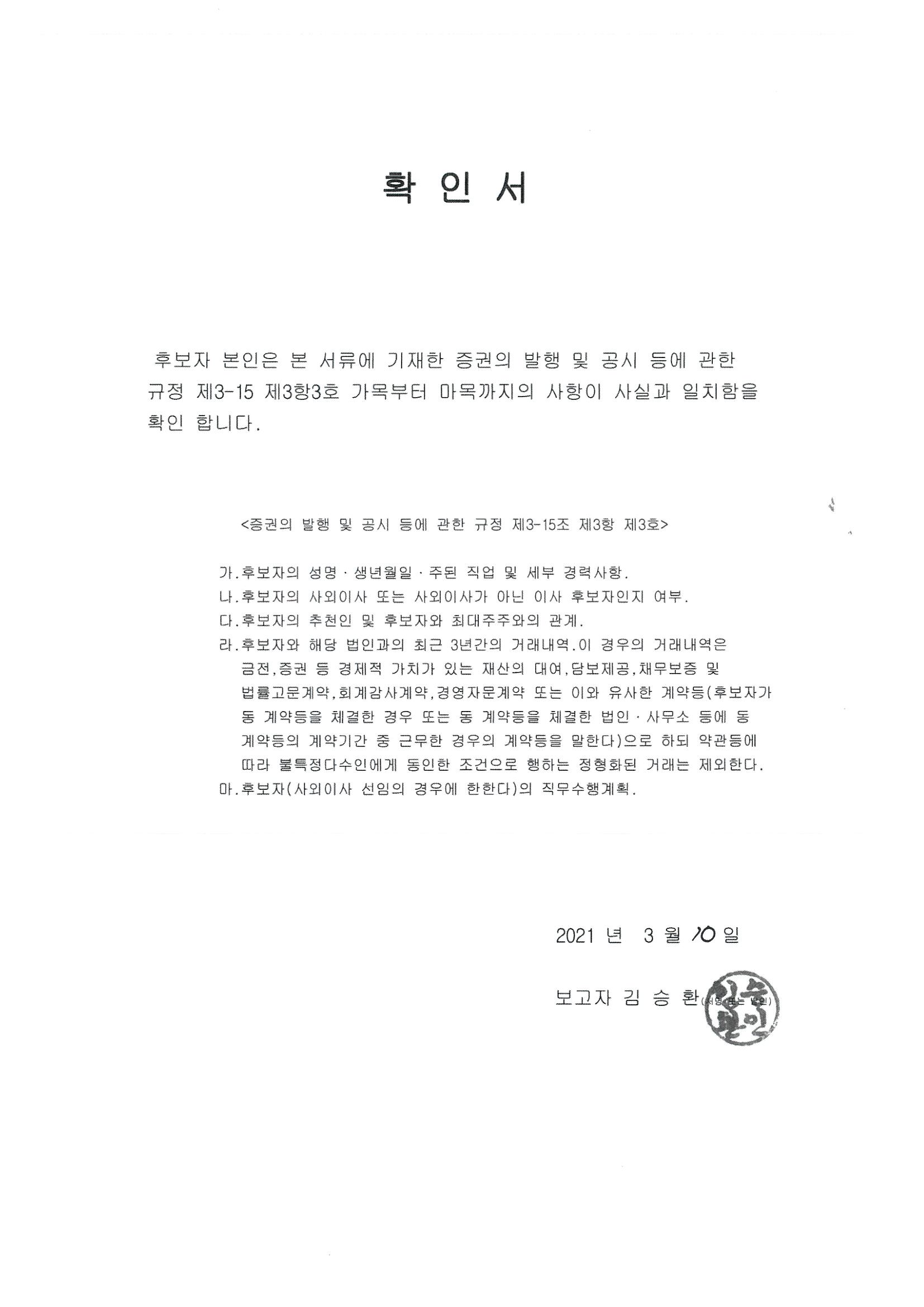 이미지: 확인서_김승환