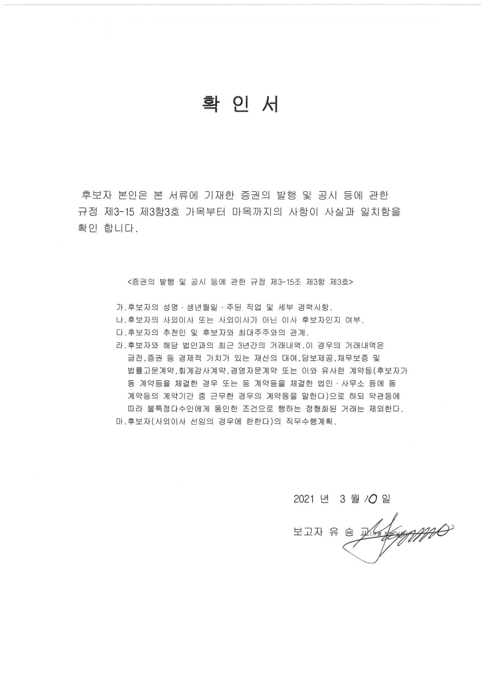 이미지: 확인서_유승교