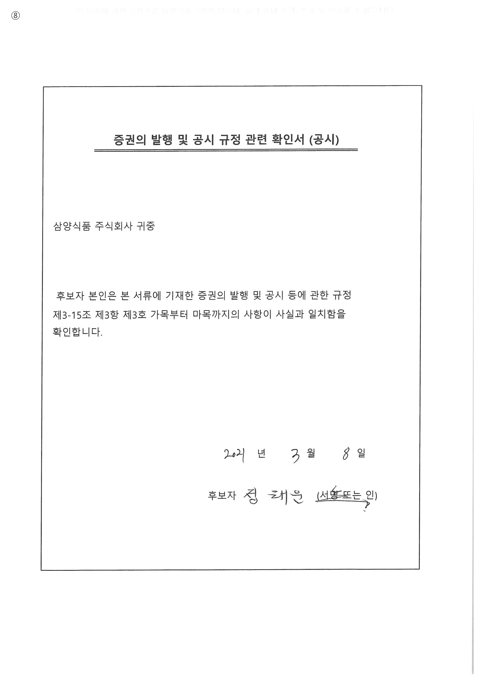 이미지: 서명요청회신_정태운 대표이사님(증권발행 확인서)