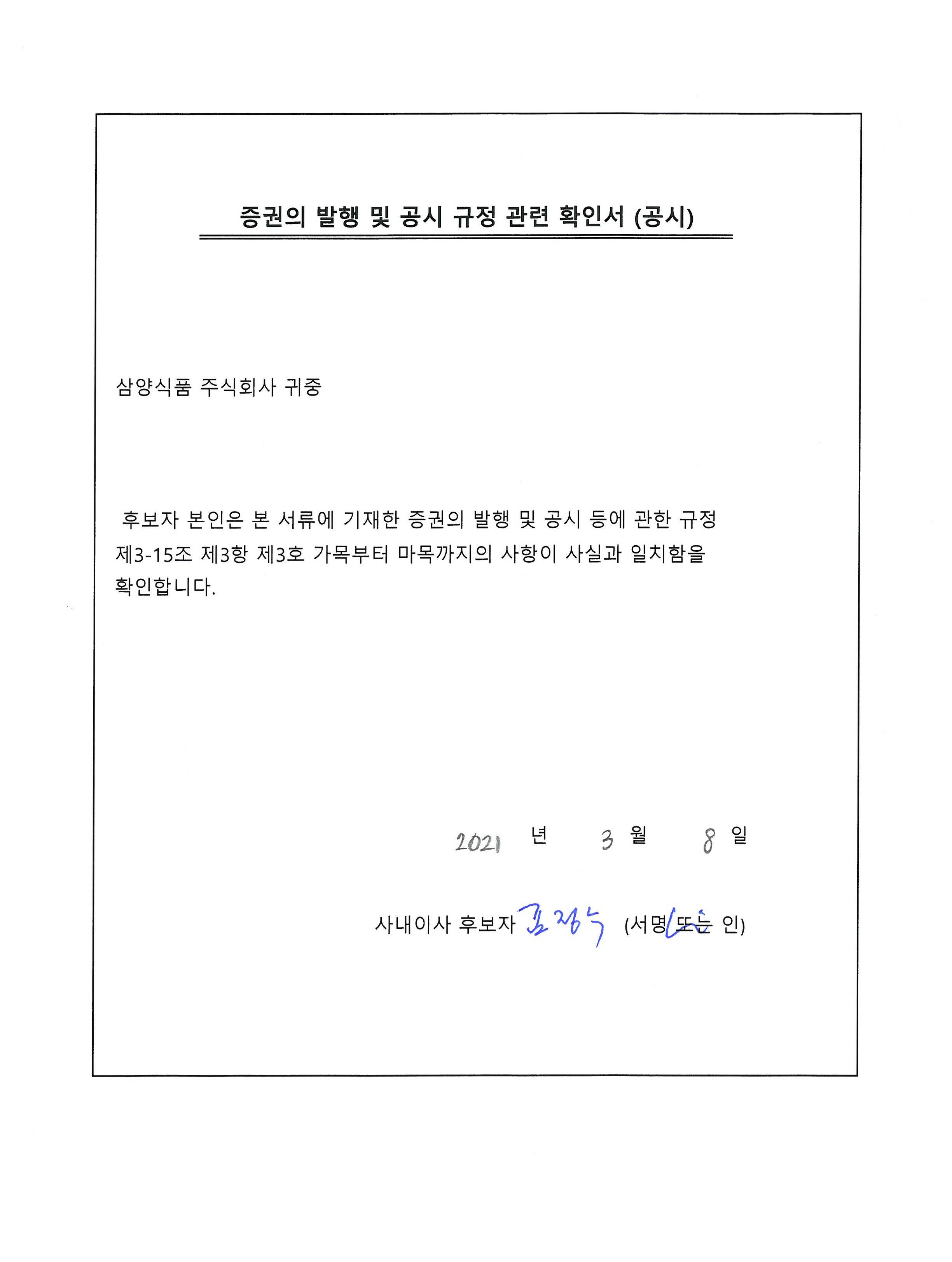이미지: 1.김정수_증발공확인서