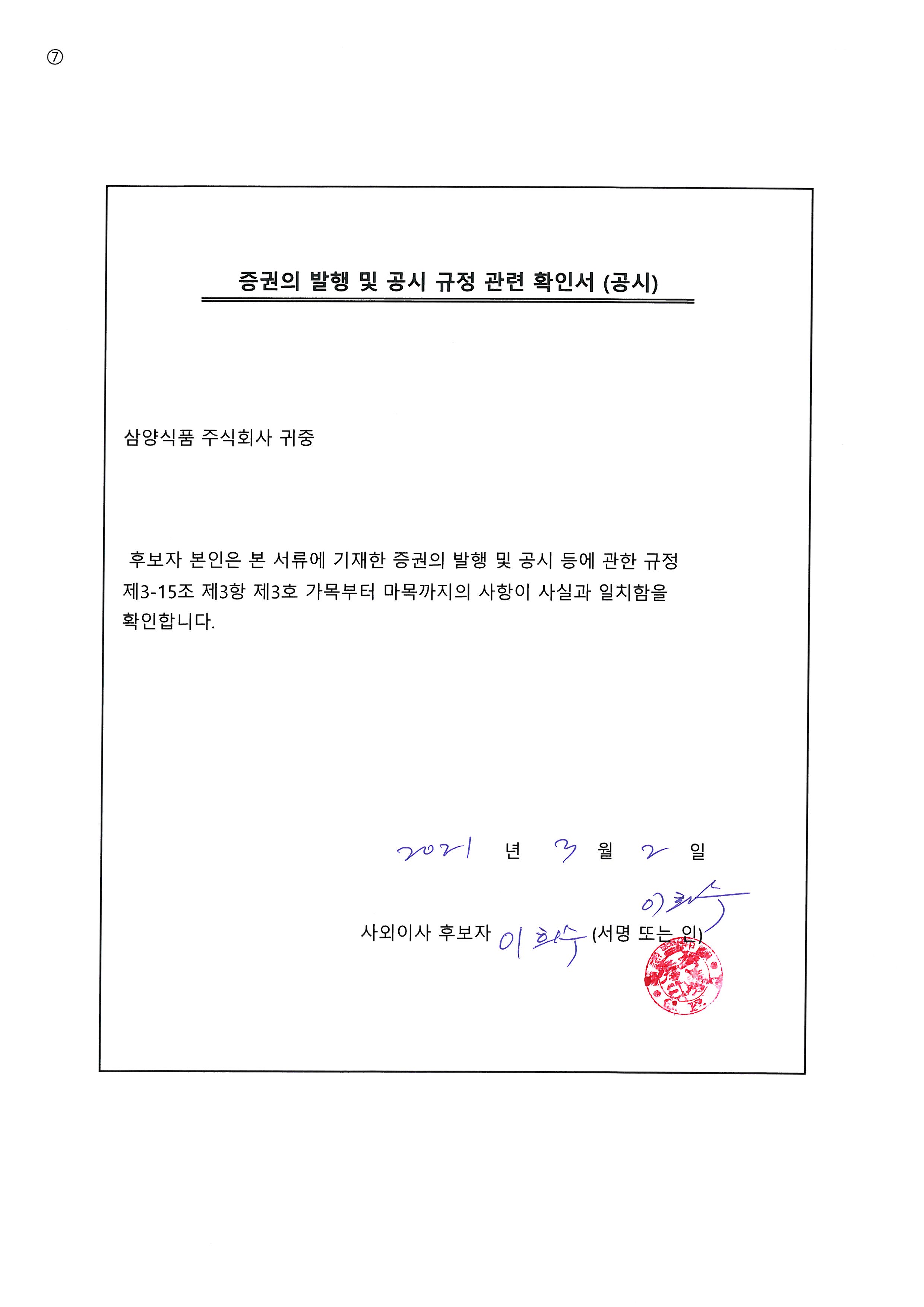 이미지: 5.이희수_증발공확인서
