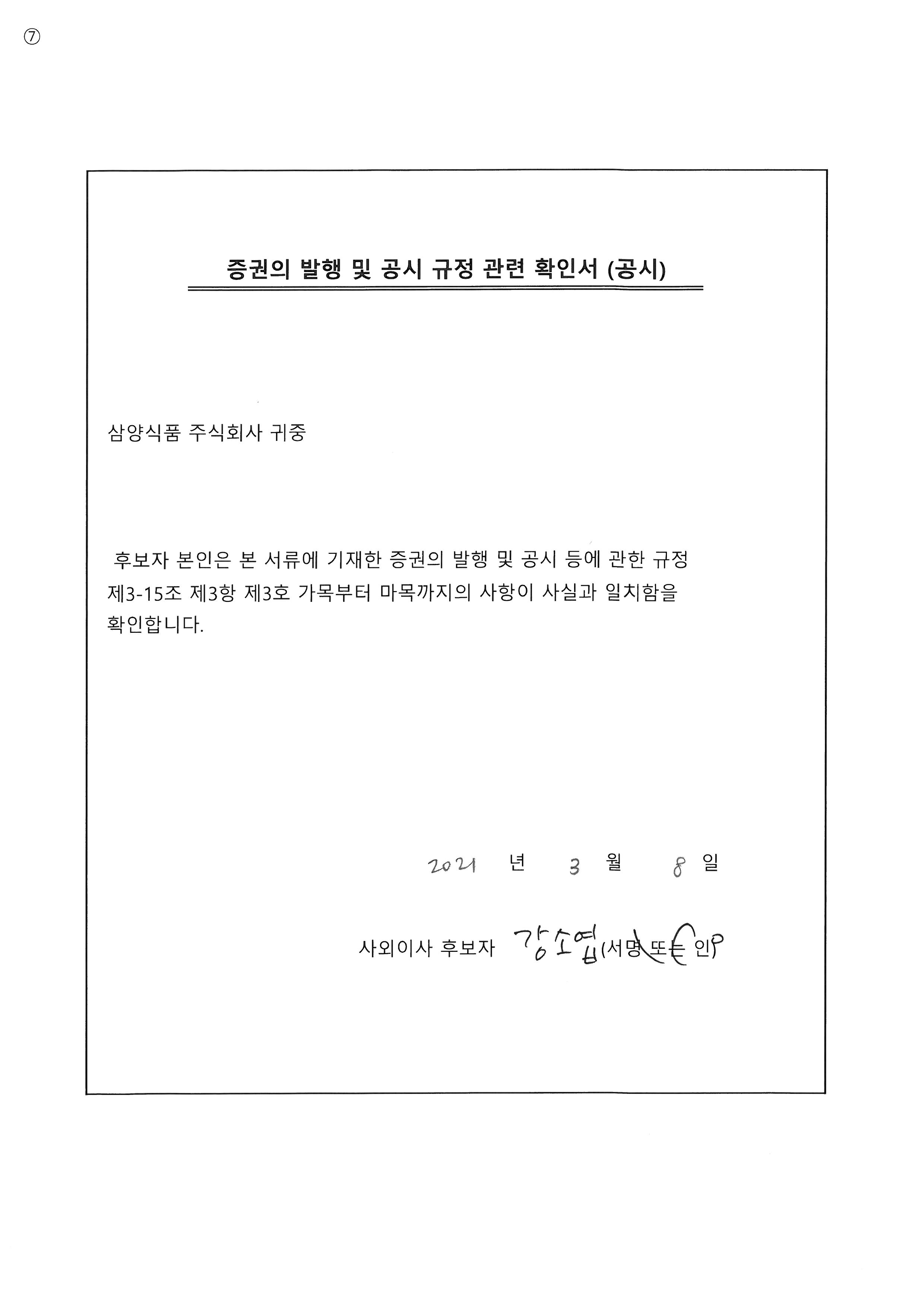 이미지: 6.강소엽_증발공확인서
