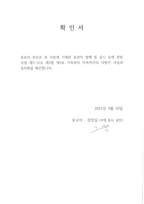 이미지: 확인서_강선길