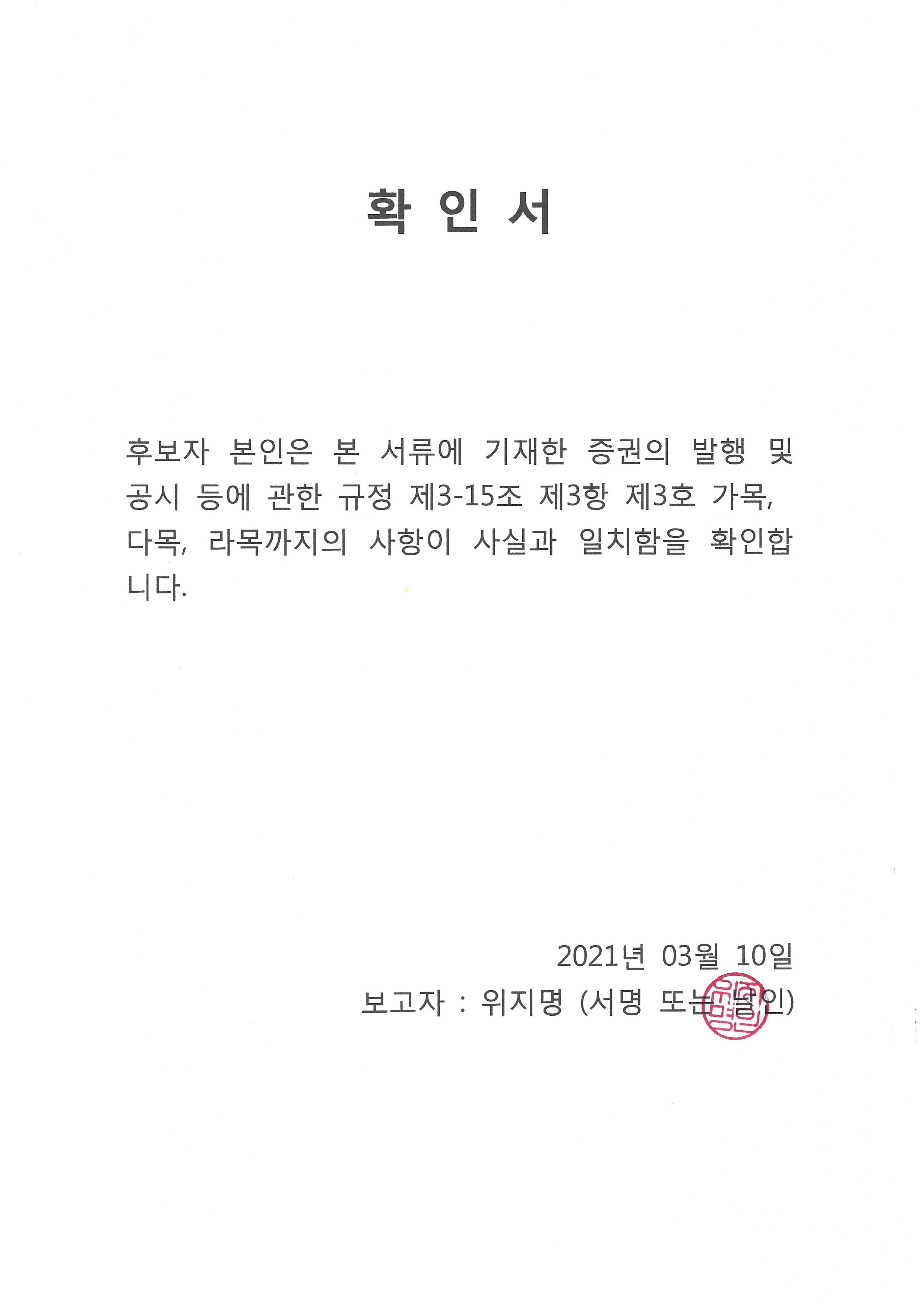 이미지: 확인서 - 위지명