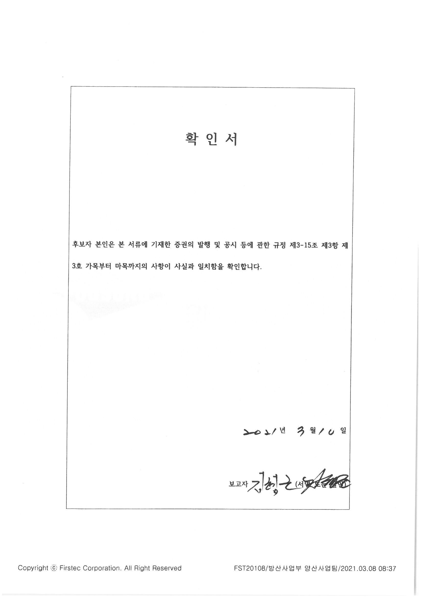 이미지: 확인서(김형근 사외이사)
