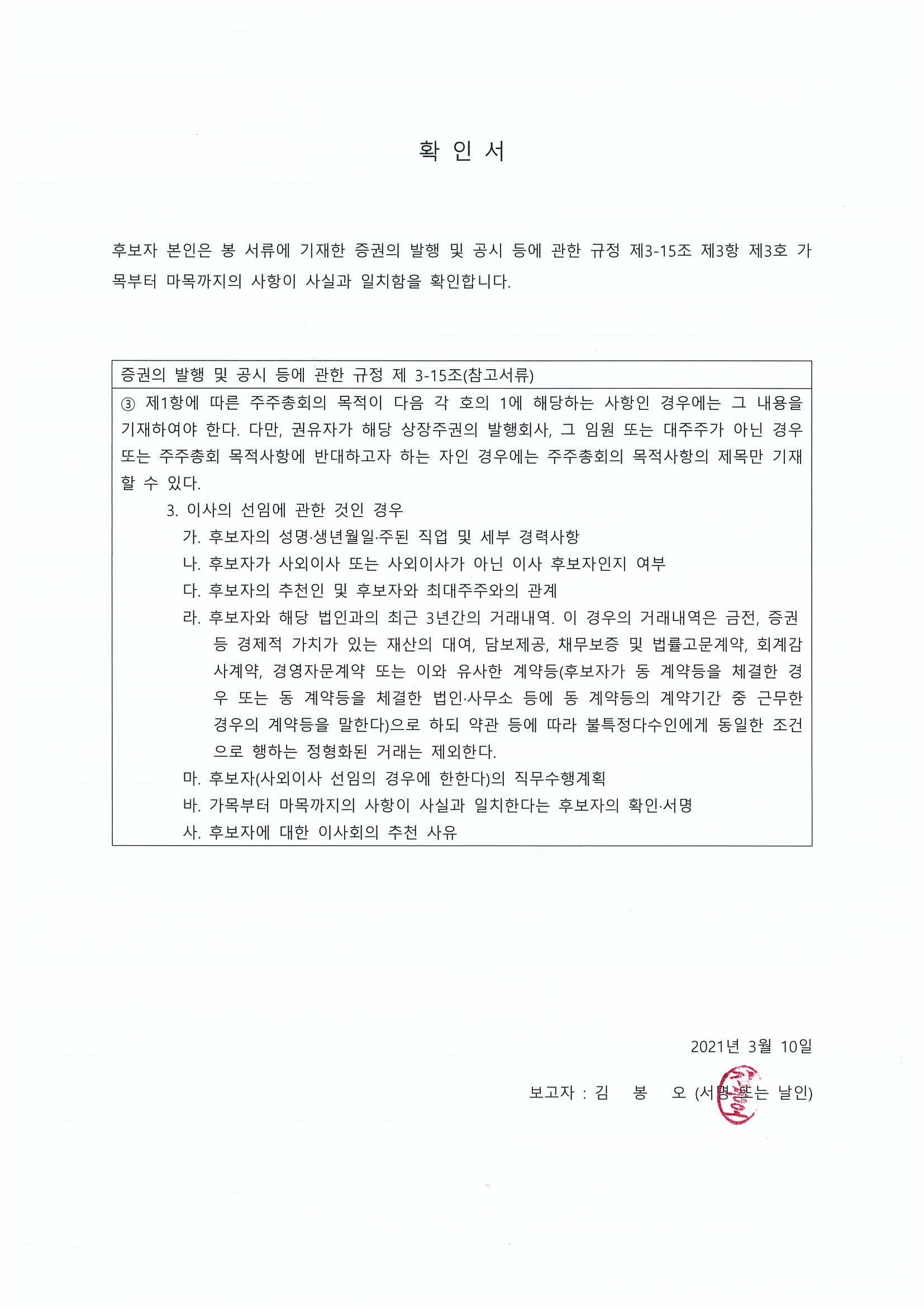 이미지: 김봉오_확인서