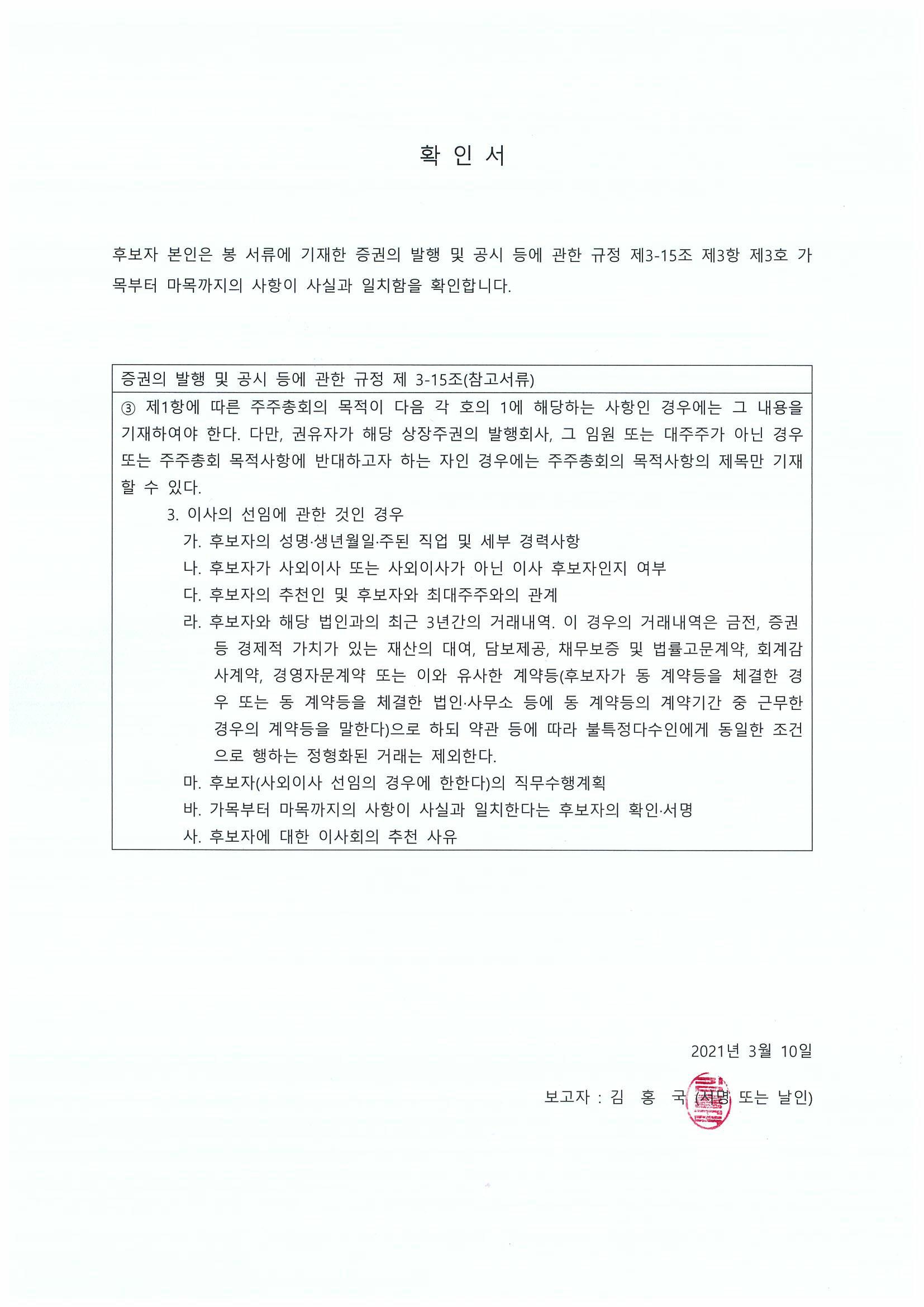 이미지: 김홍국_확인서