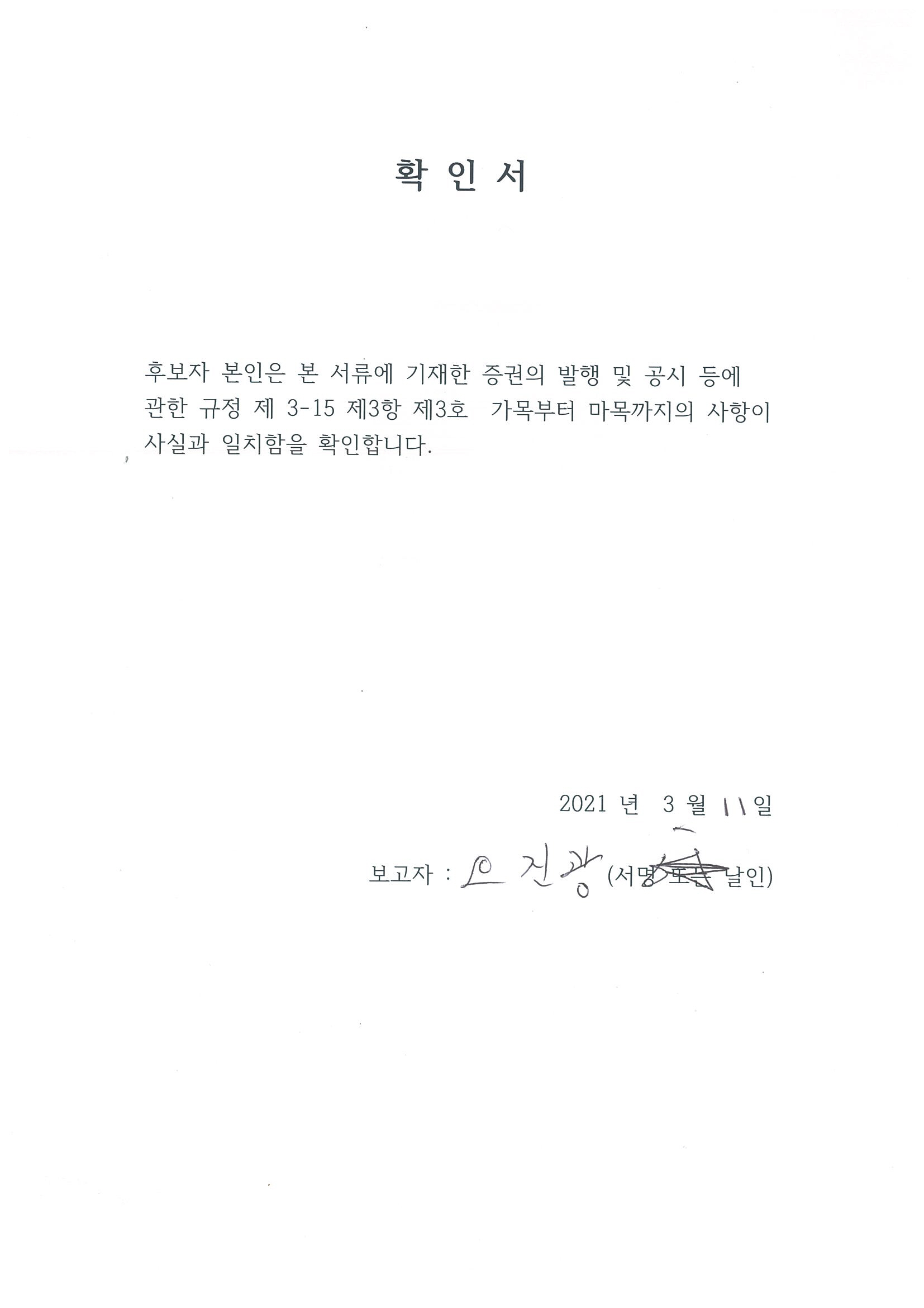 이미지: 확인서_오진광