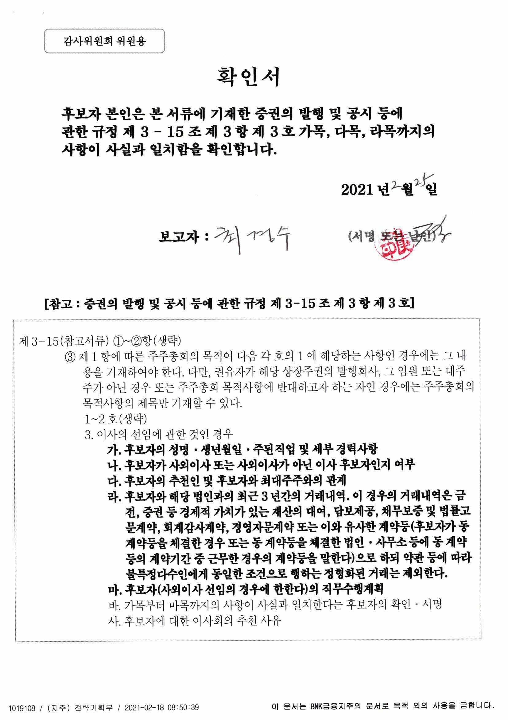 BNK금융지주] 주주총회소집공고