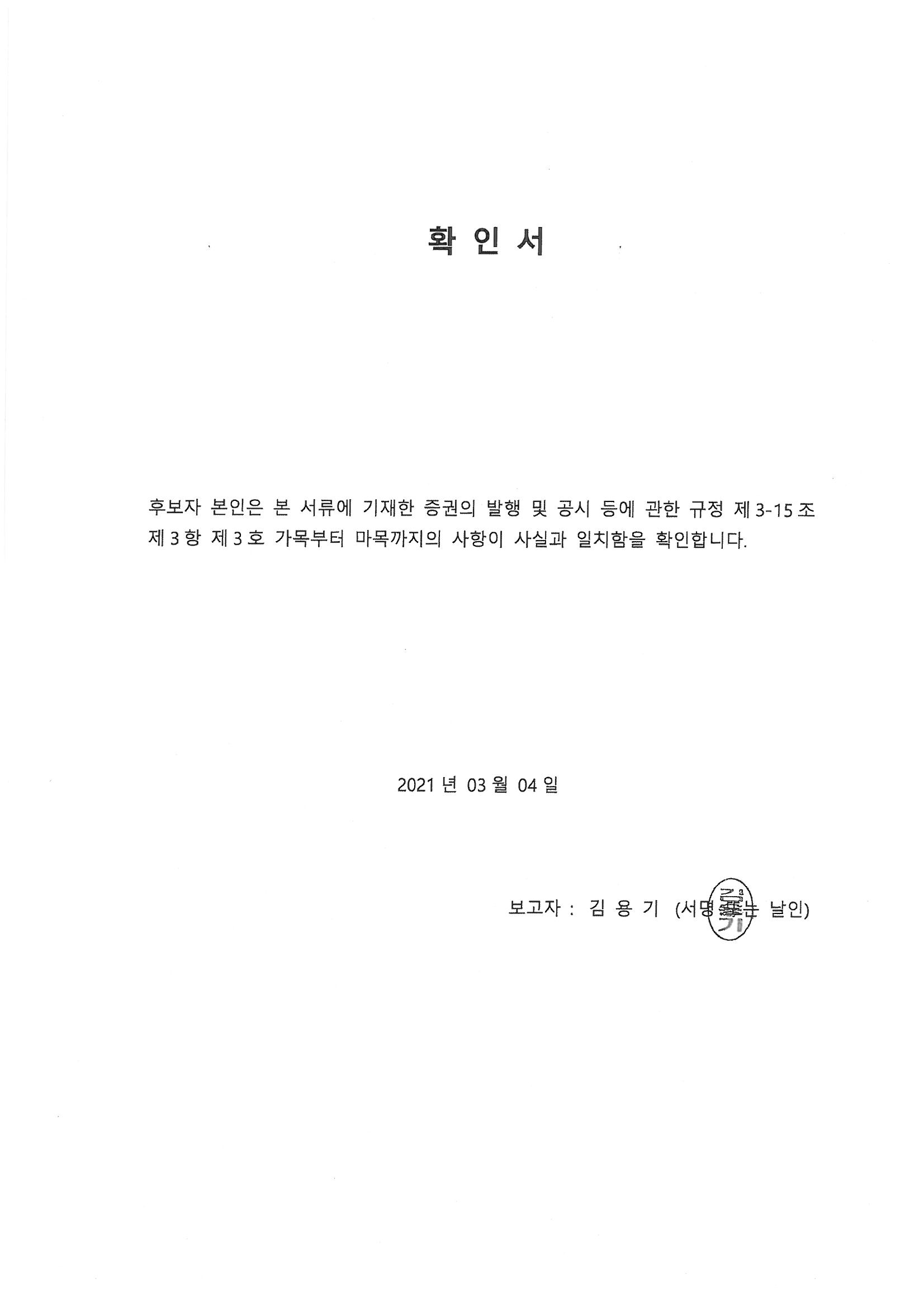 이미지: 확인서_김용기