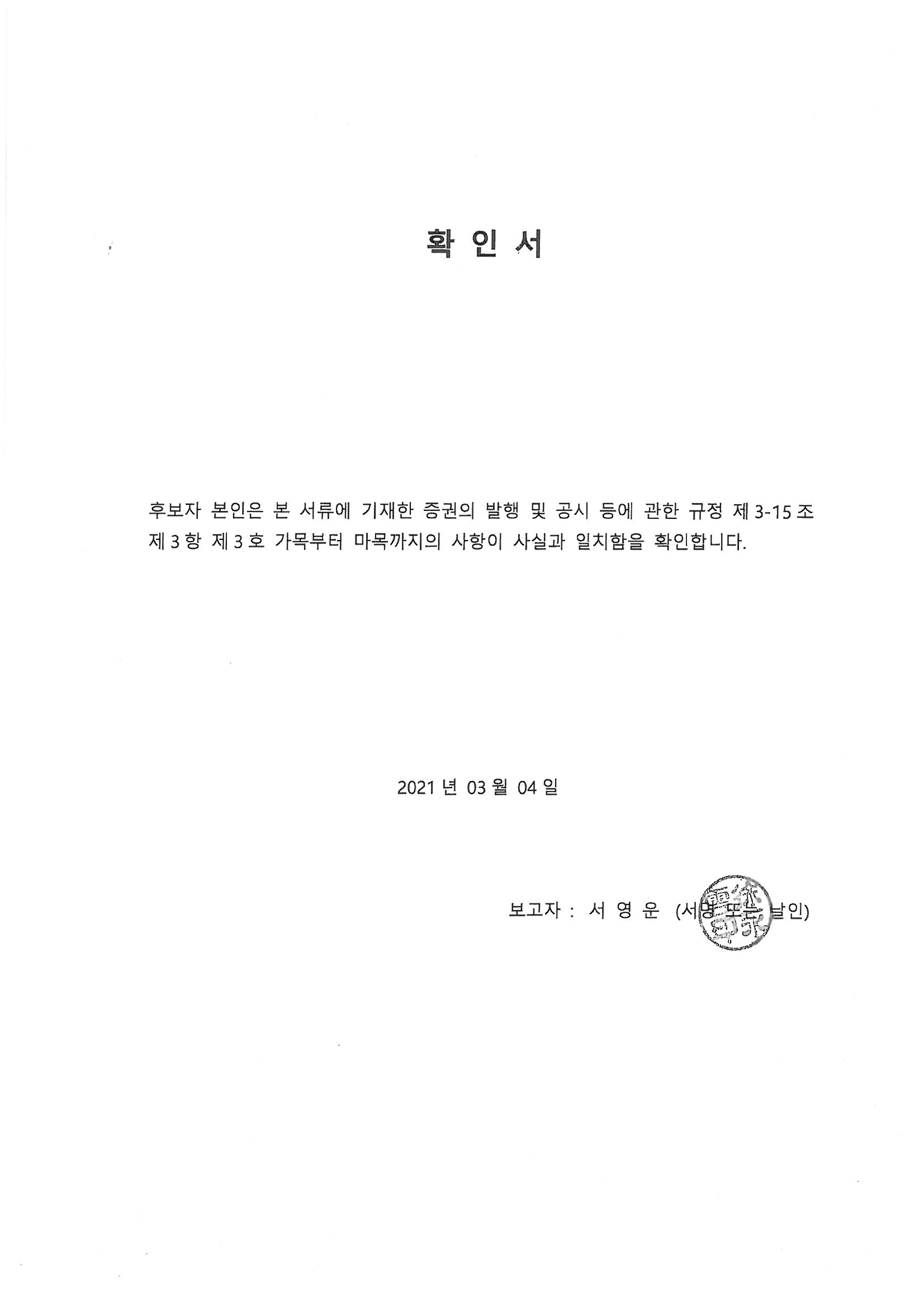 이미지: 확인서_서영운