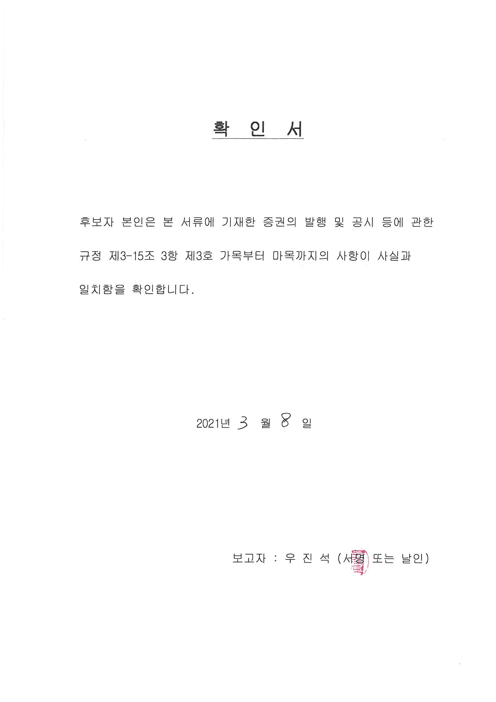 이미지: 확인서_우진석