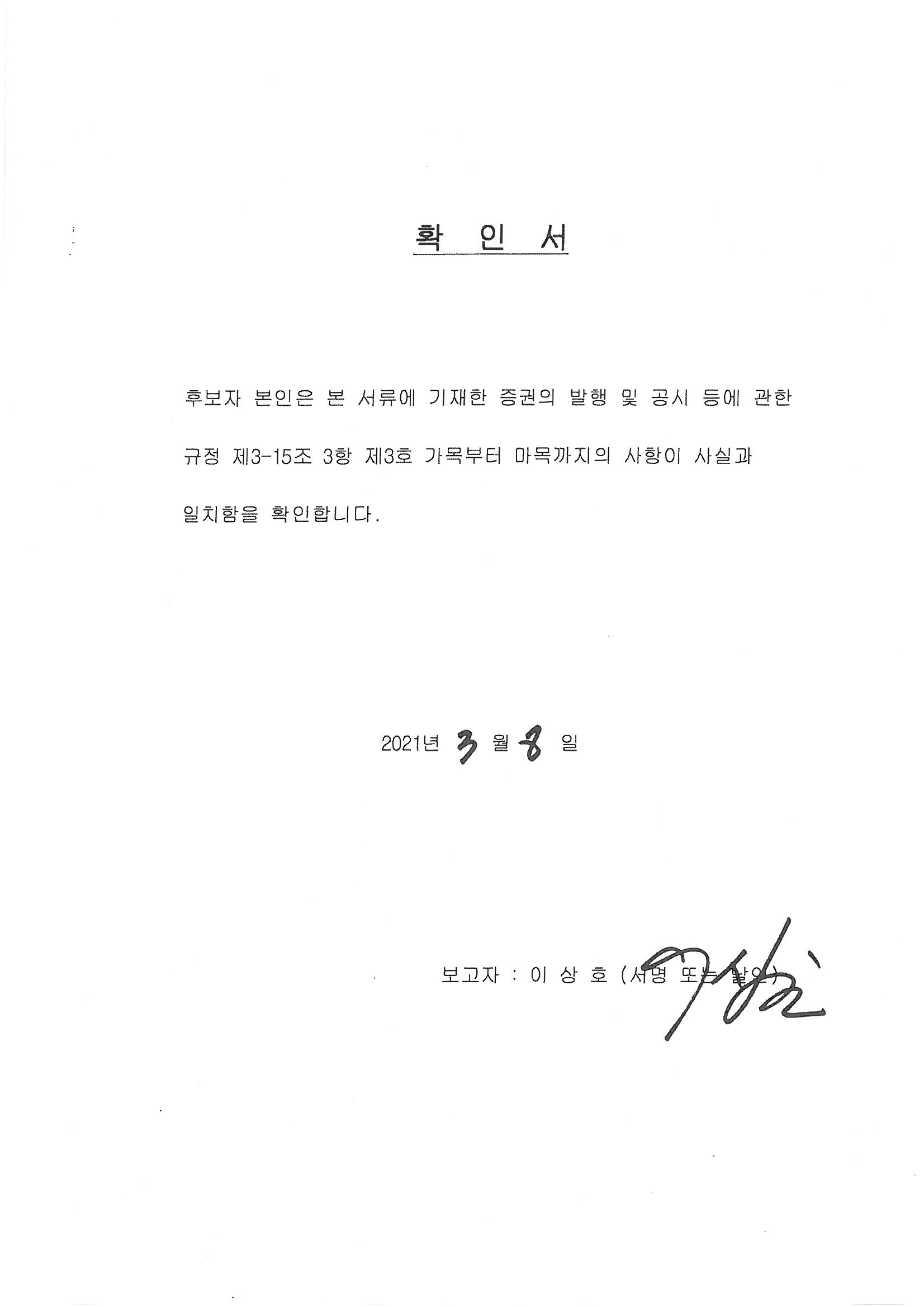 이미지: 확인서_이상호
