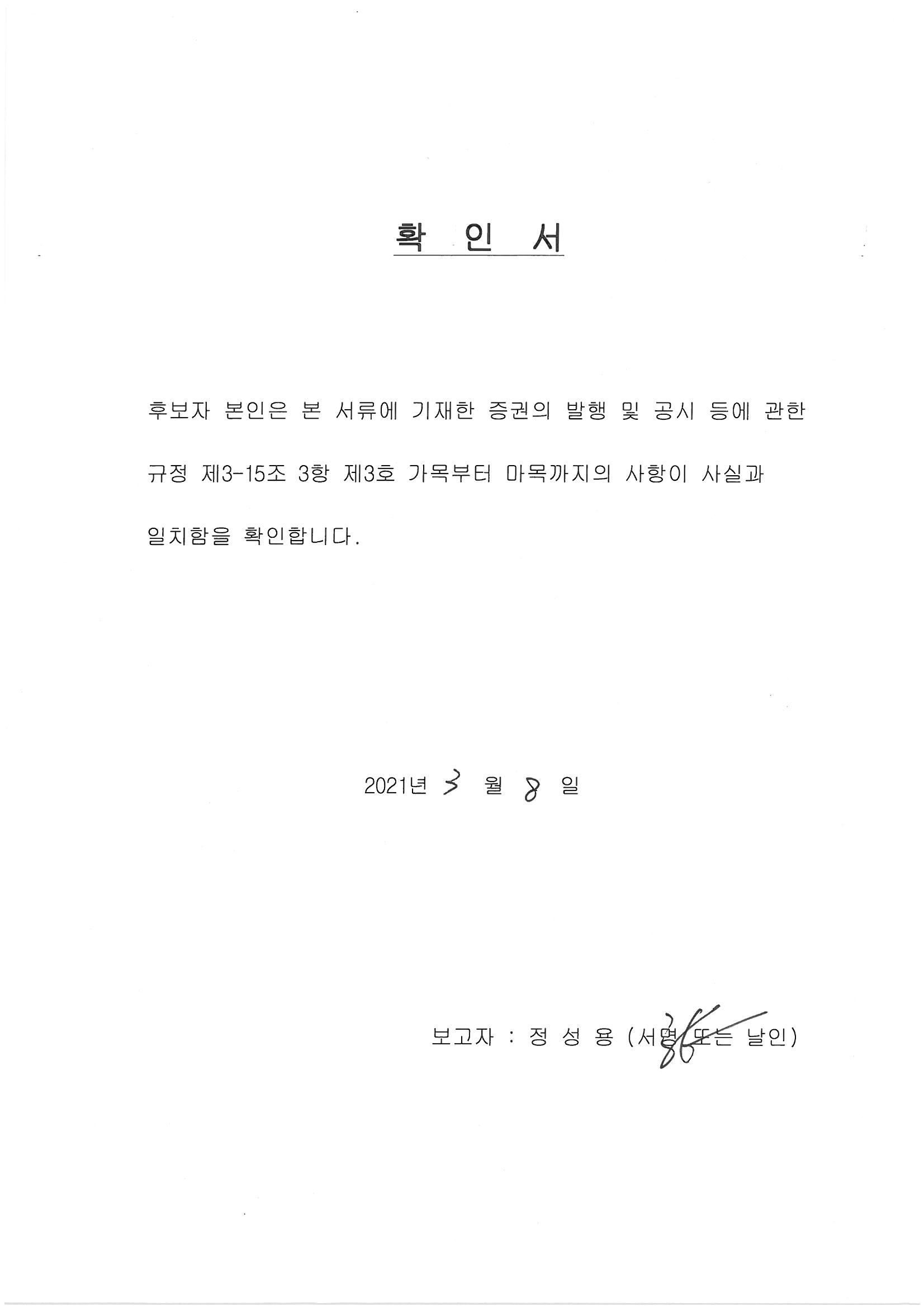 이미지: 확인서_정성용