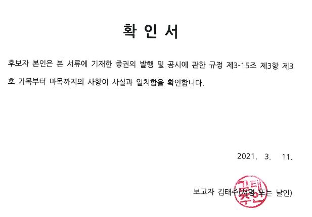 이미지: 확인서_김태주