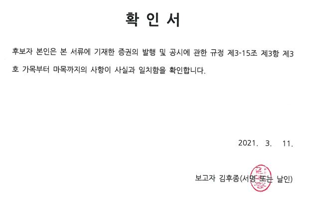 이미지: 확인서_김후종