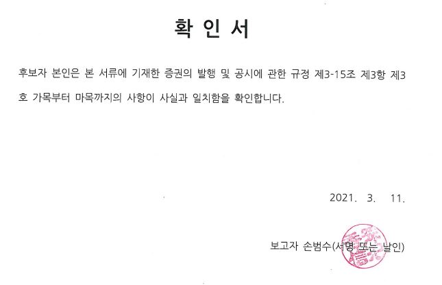 이미지: 확인서_손범수