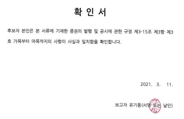 이미지: 확인서_유기풍